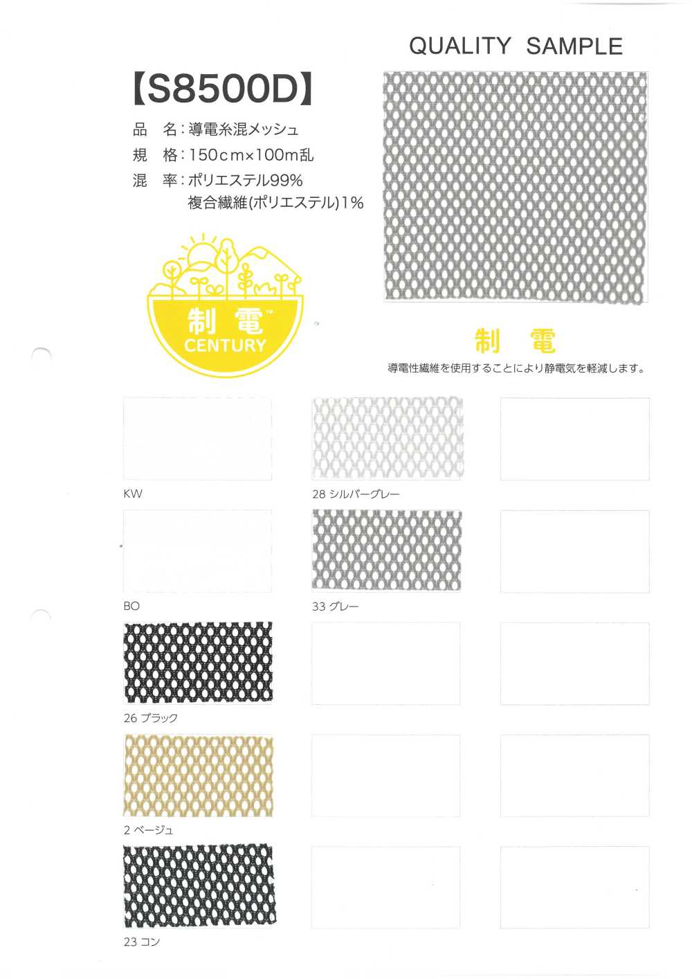 S8500D 网布[面料]