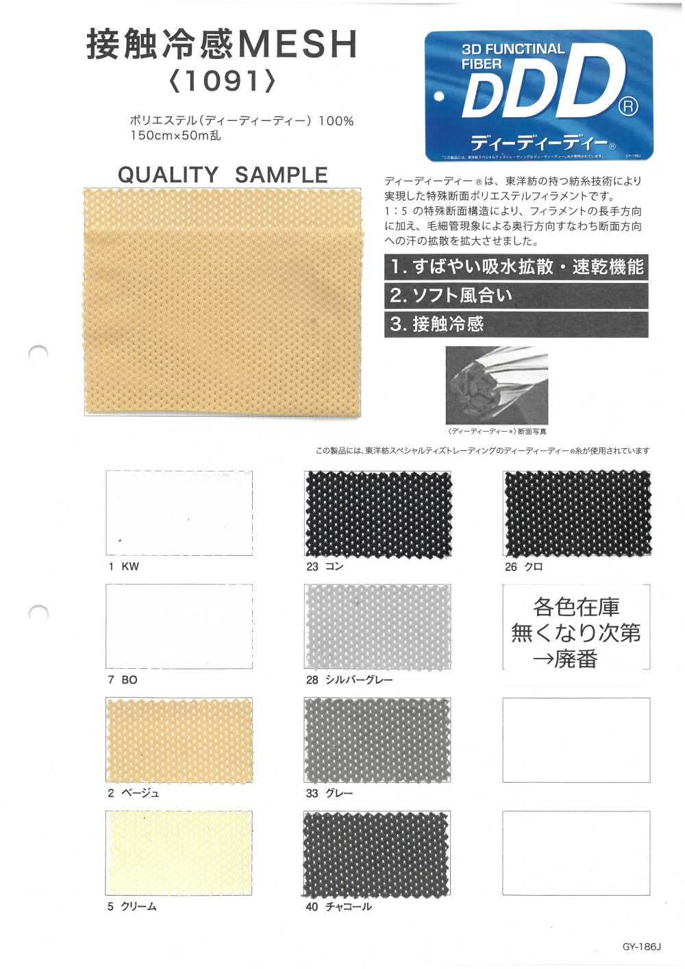 1091 凉爽触感网状面料