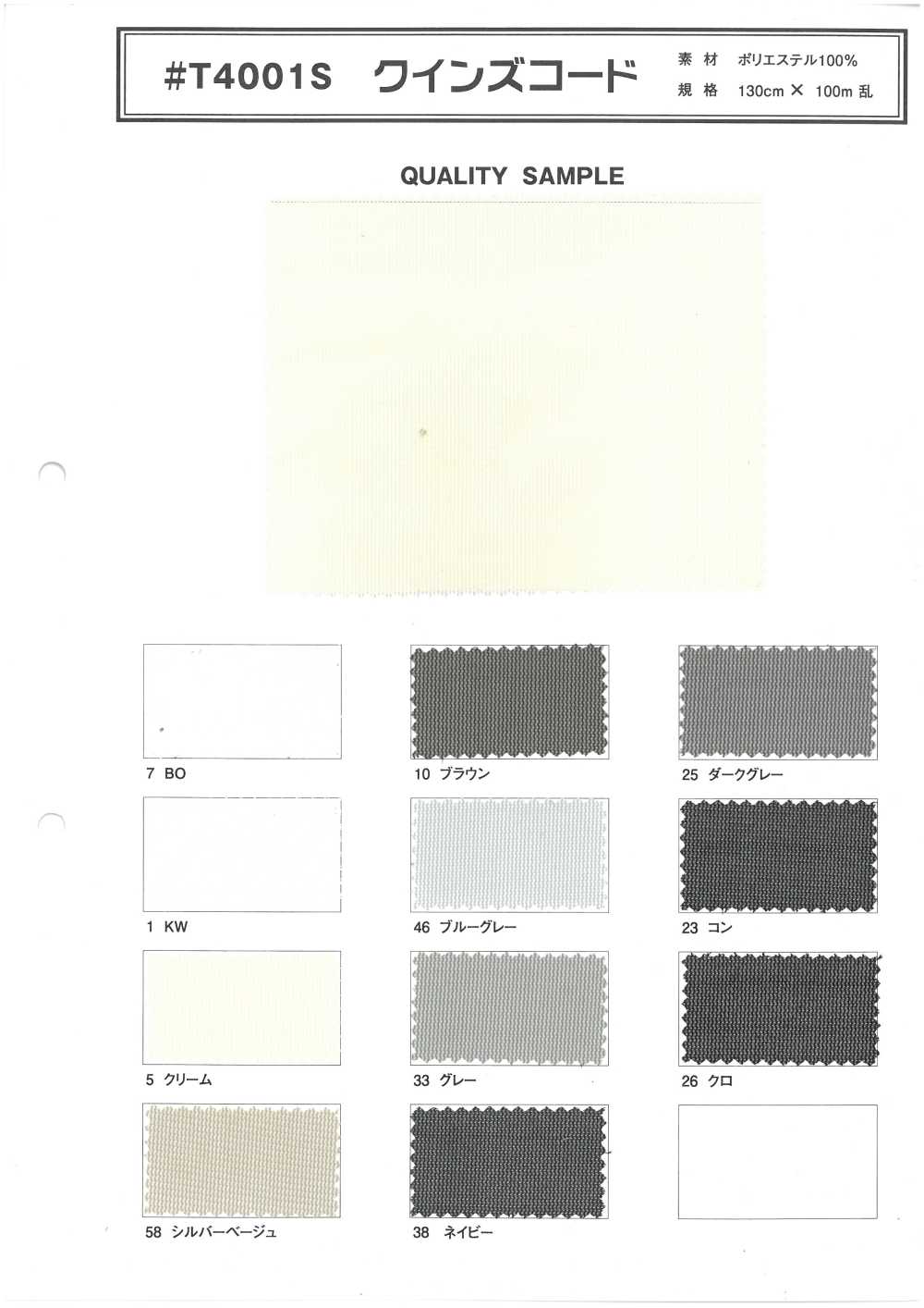 T4001S 女王绳子[面料]