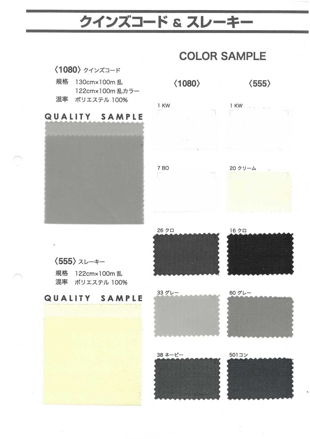 555 斯莱基[面料]