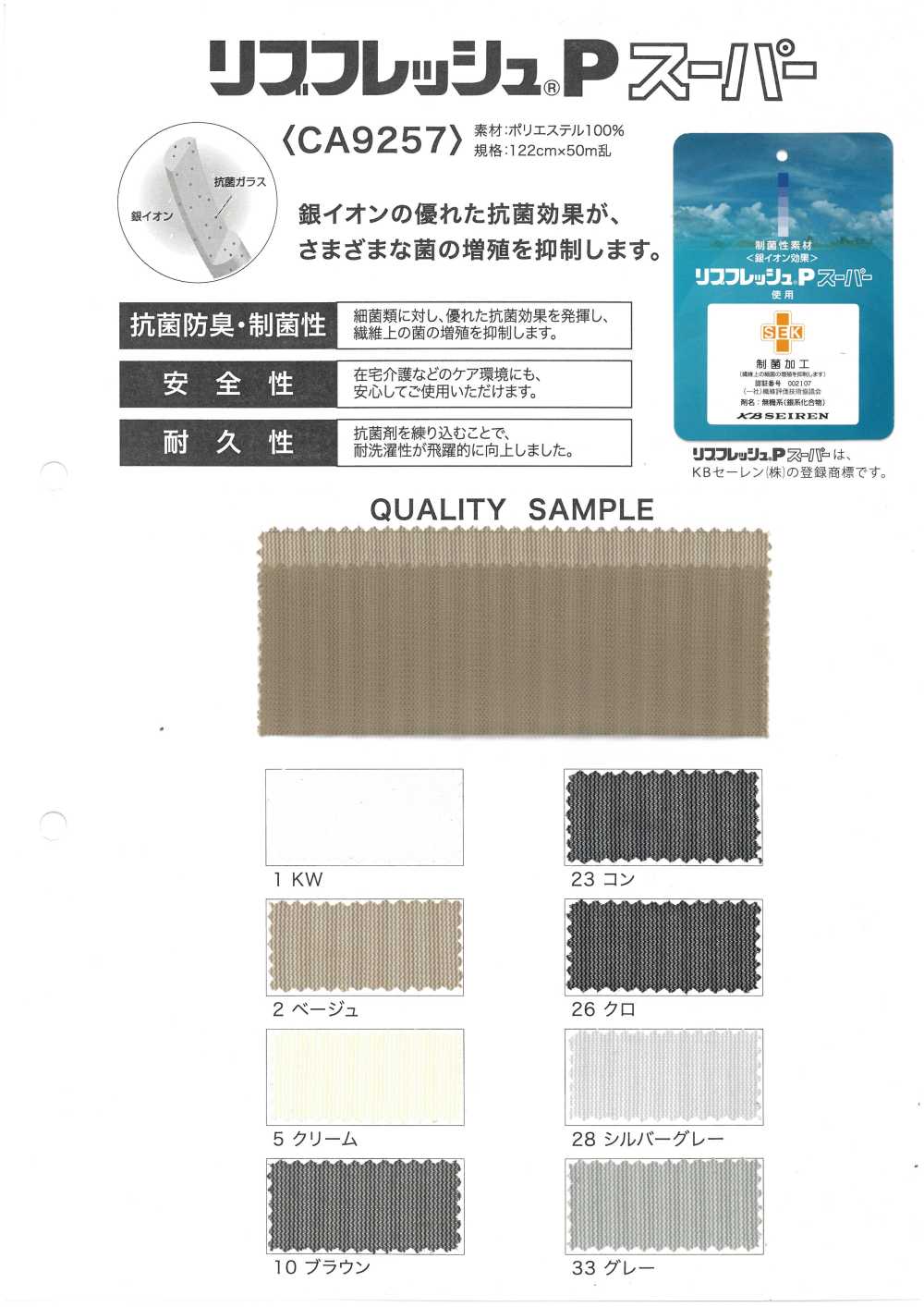 CA9257 针织罗纹[面料]