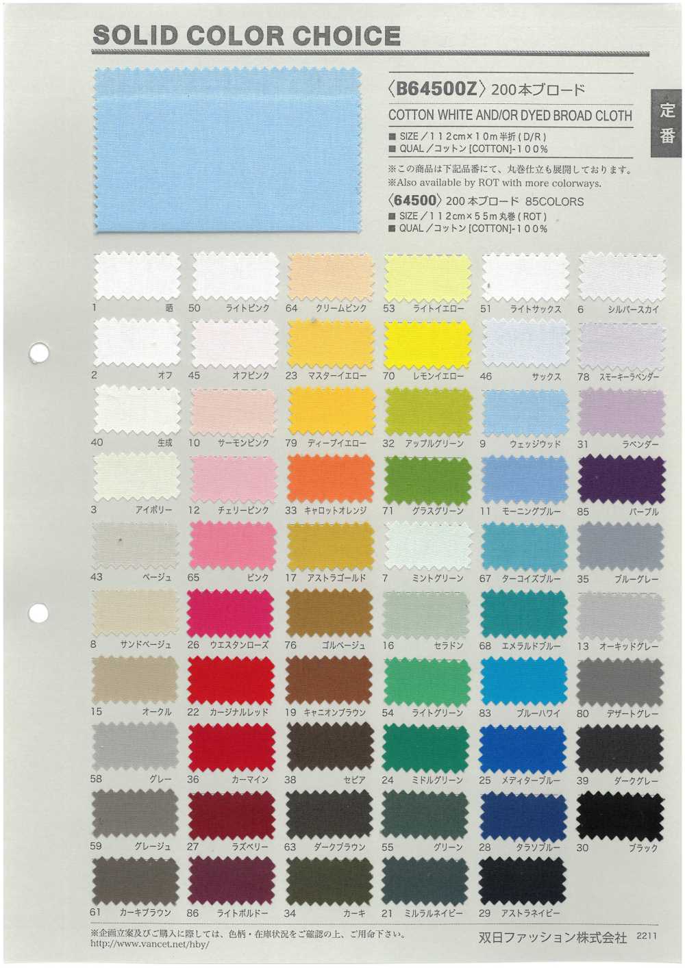 B64500Z 200块对折的平纹布[面料] VANCET 奔时代