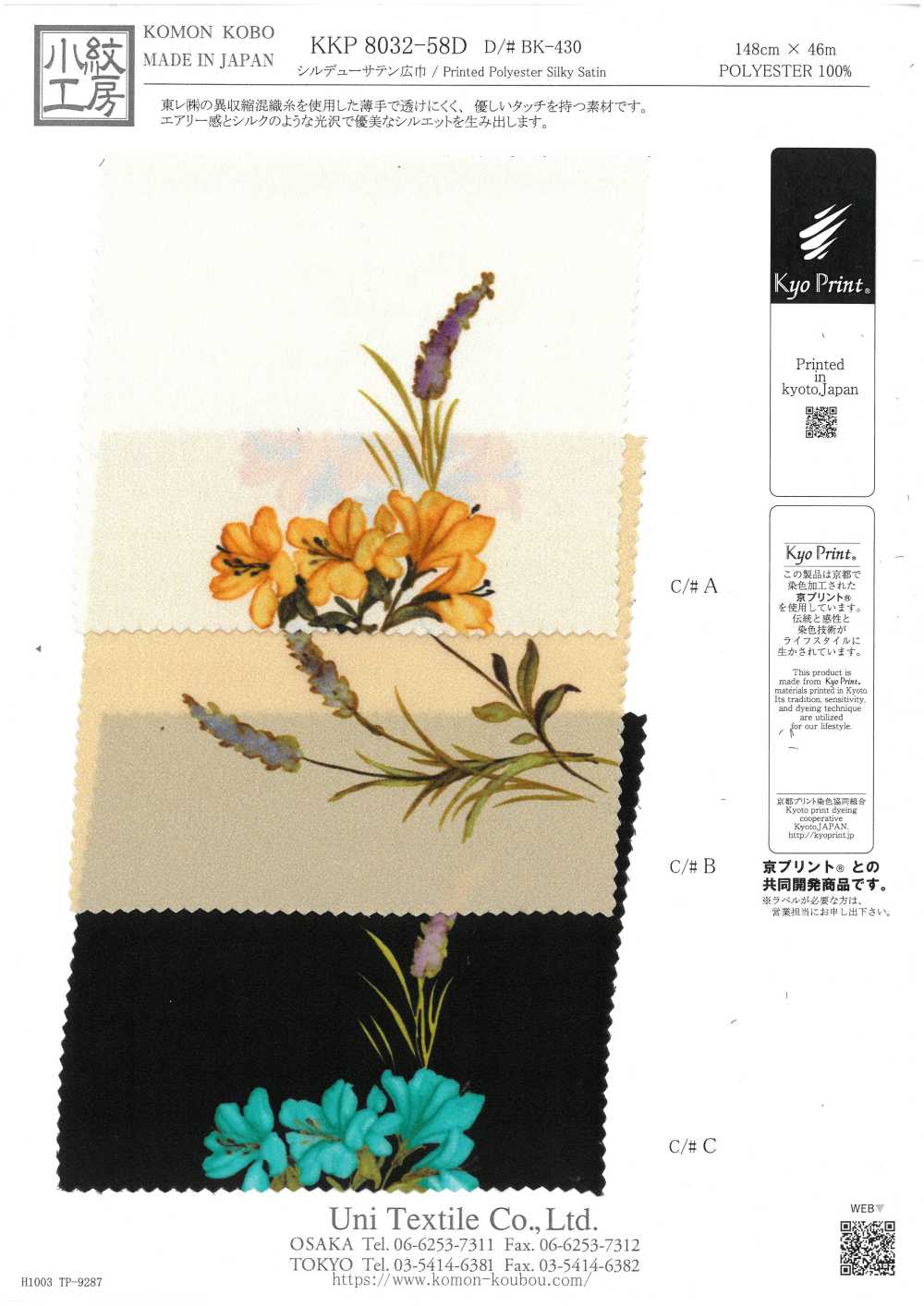 KKP8032-58D-BK-430 丝滑露珠缎纹宽幅[面料] 小纹工房(宇仁纤维)