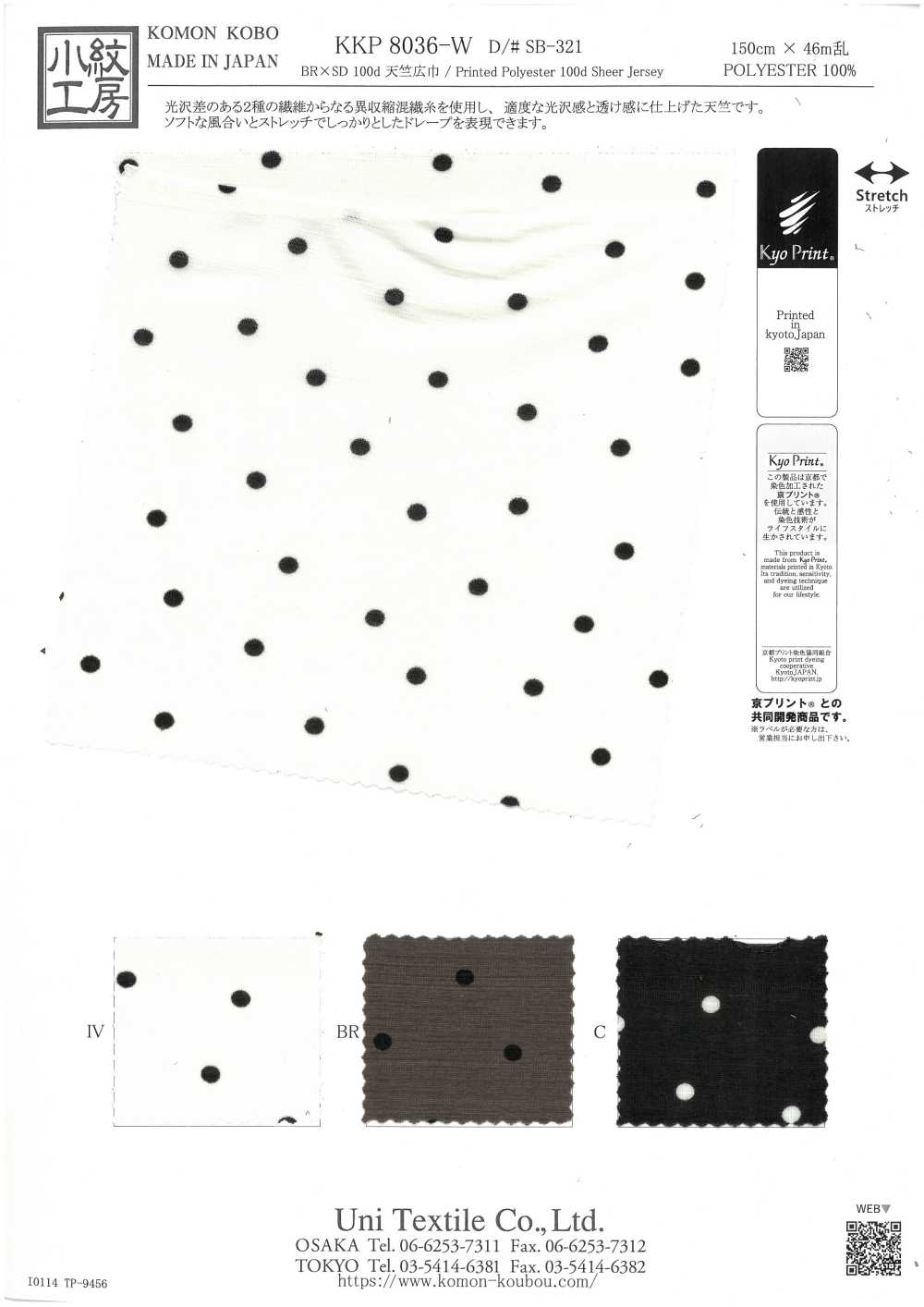 KKP8036-W-SB-321 BR×SD100d天竺平针织物宽幅[面料] 小纹工房(宇仁纤维)