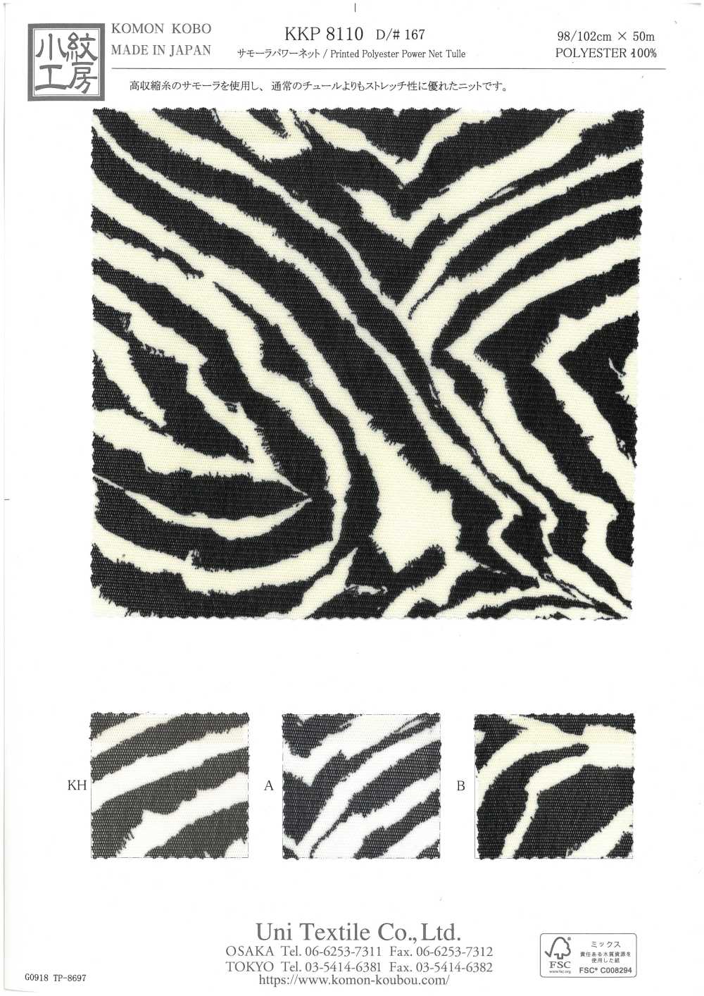KKP8110-167 萨莫拉弹力网布[面料] 小纹工房(宇仁纤维)
