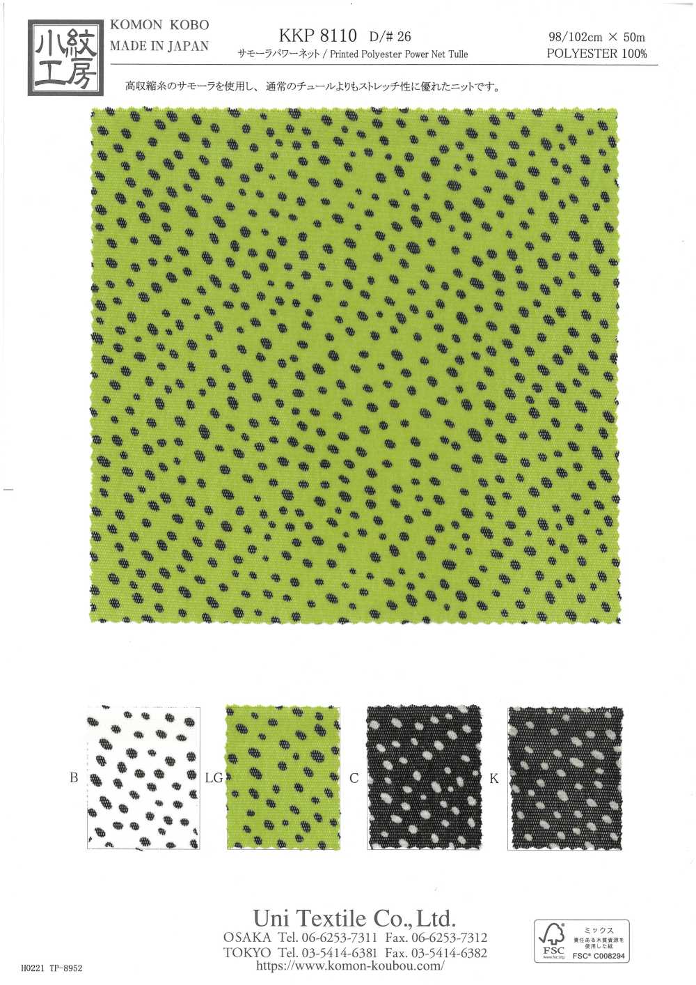 KKP8110-26 萨莫拉弹力网布[面料] 小纹工房(宇仁纤维)