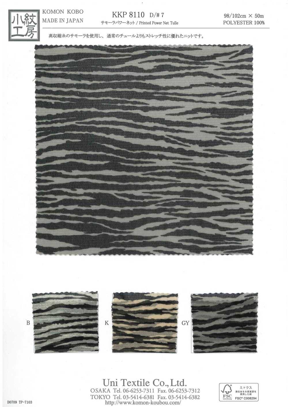 KKP8110-7 萨莫拉弹力网布[面料] 小纹工房(宇仁纤维)
