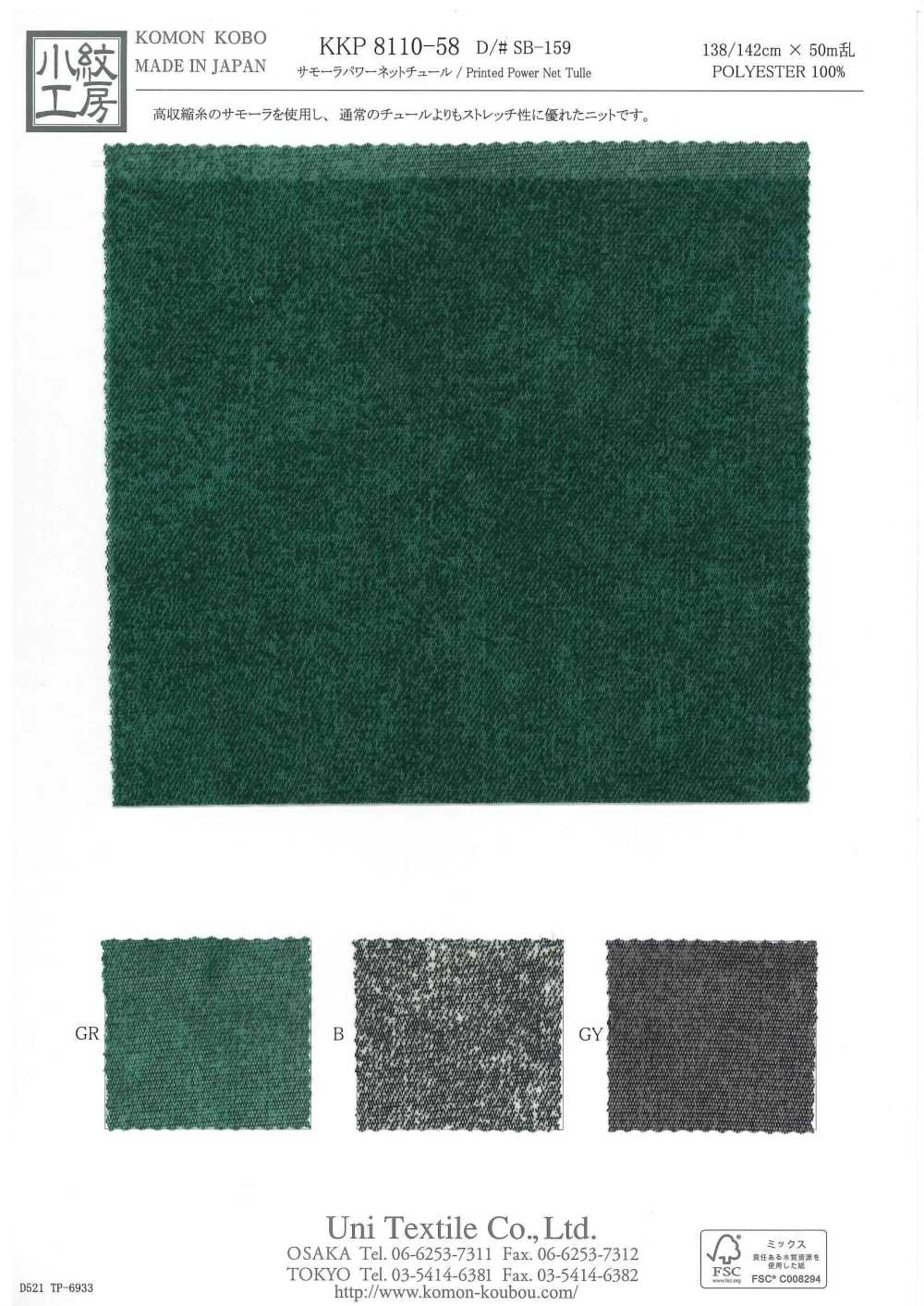 KKP8110-58-SB-159 萨莫拉弹力网布网纱[面料] 小纹工房(宇仁纤维)
