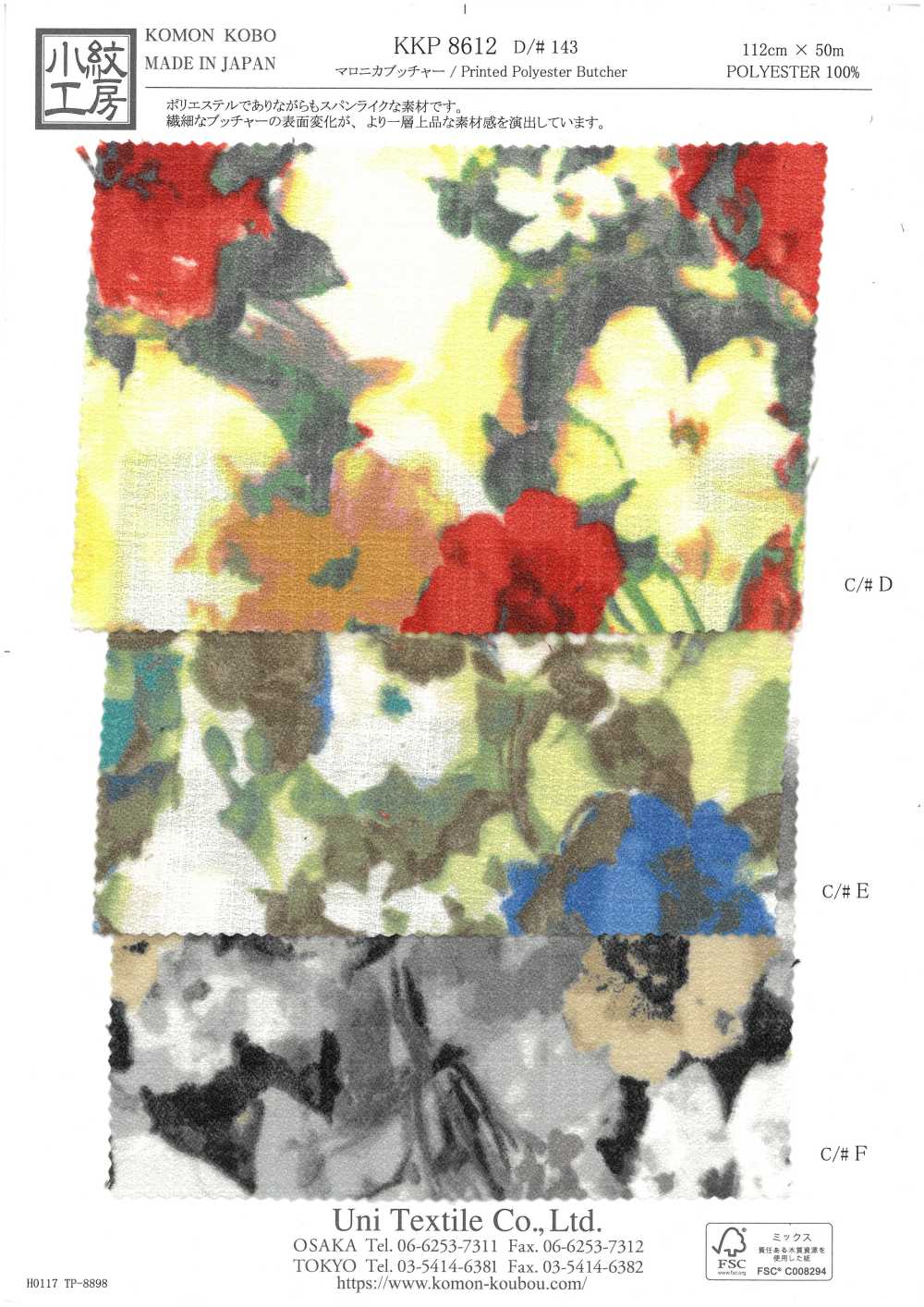 KKP8612-143 Maronica 3D面料 小纹工房(宇仁纤维)