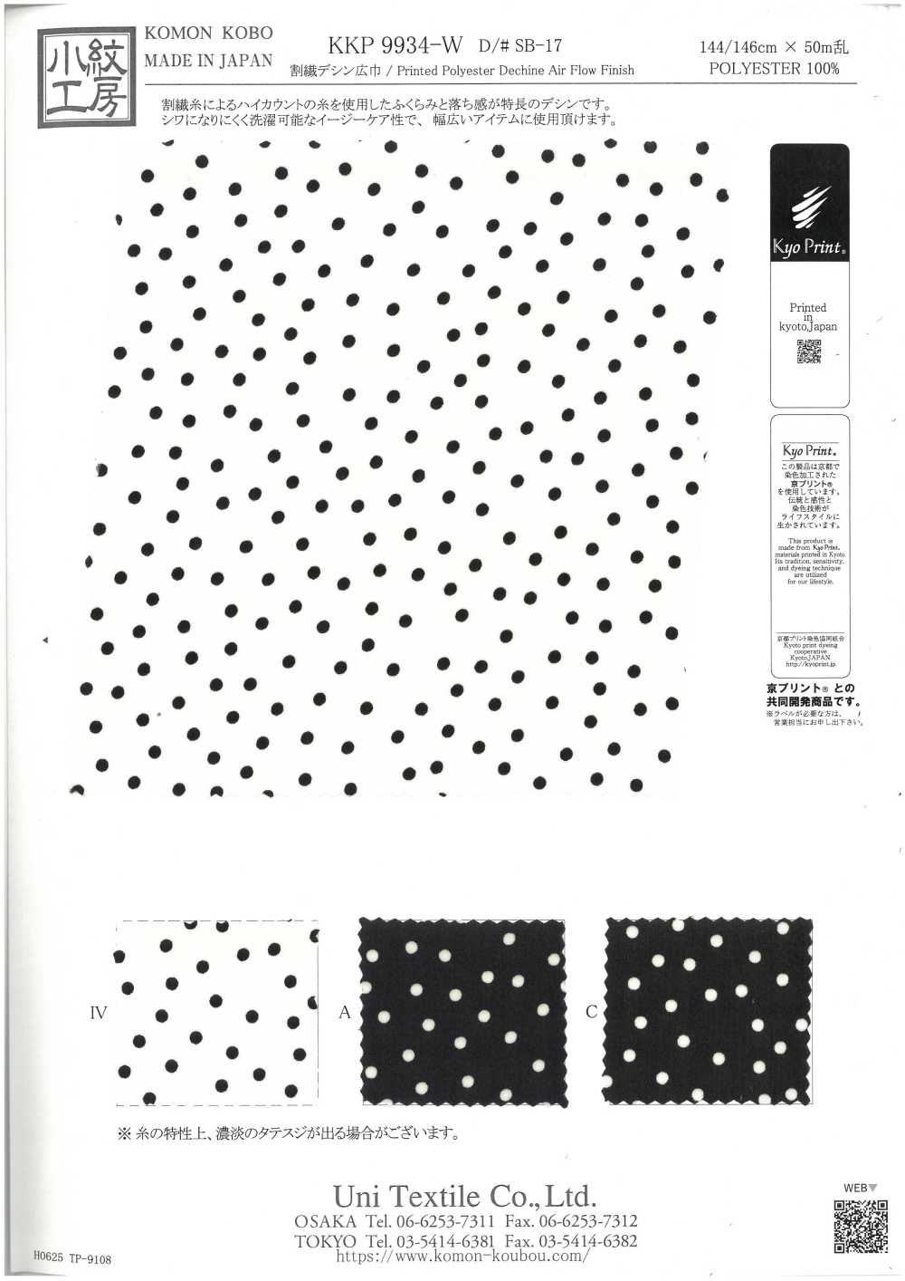 KKP9934-W-SB-17 宽幅双绉纤维[面料] 小纹工房(宇仁纤维)