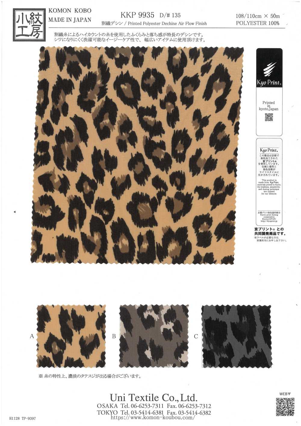 KKP9935-135 分裂纤维双绉印花[面料] 小纹工房(宇仁纤维)