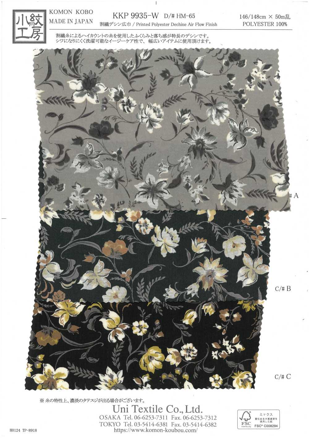 KKP9935-W-HM-65 宽幅双绉纤维[面料] 小纹工房(宇仁纤维)
