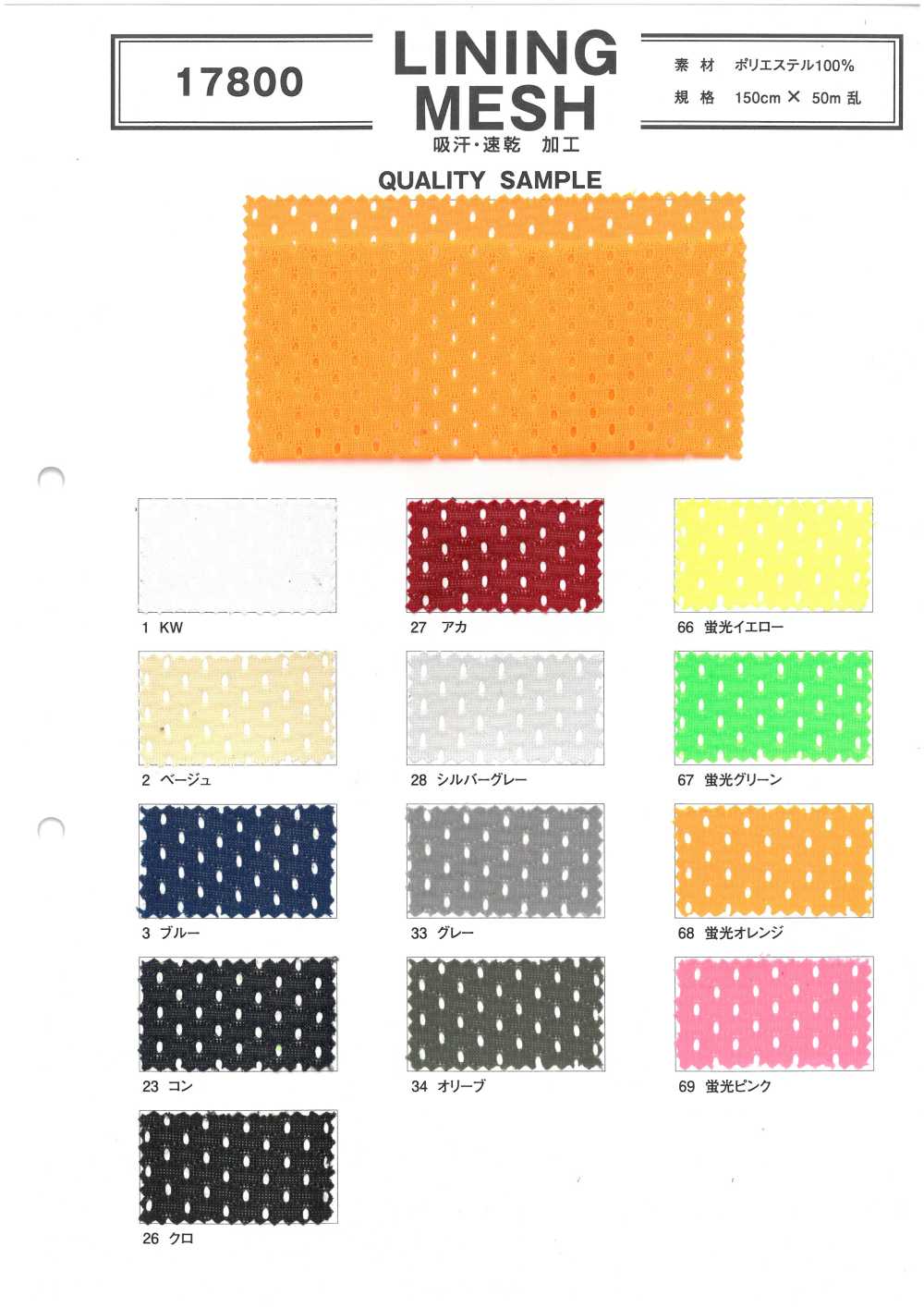 17800 衬里网布[面料]