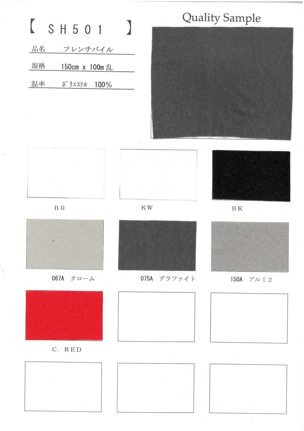 SH501 法式绒头[面料]