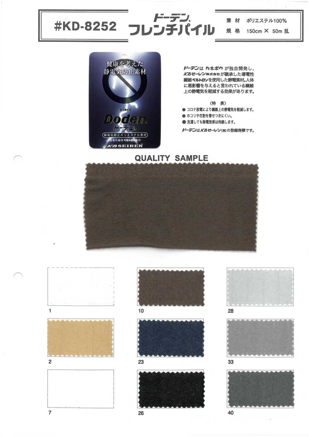 KD-8252 Doden® 法式绒头[面料]