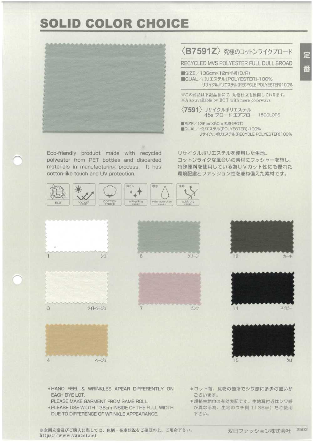 B7591Z 极致柔软的棉质平纹布，对折后使用。[面料] VANCET 奔时代
