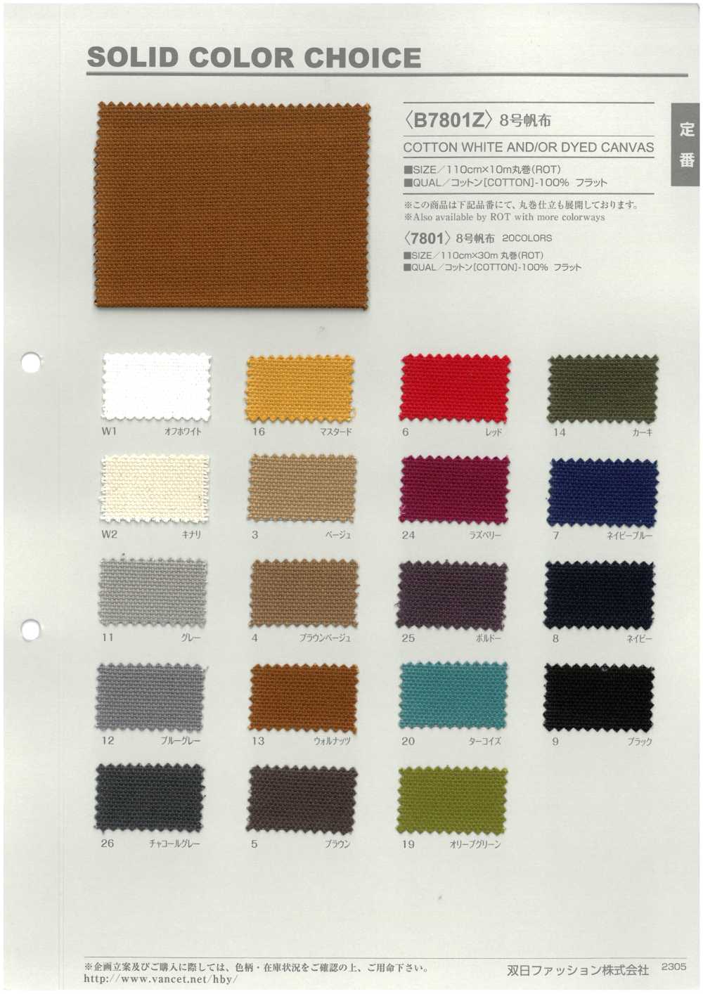 B7801Z 8号帆布对折[面料] VANCET 奔时代