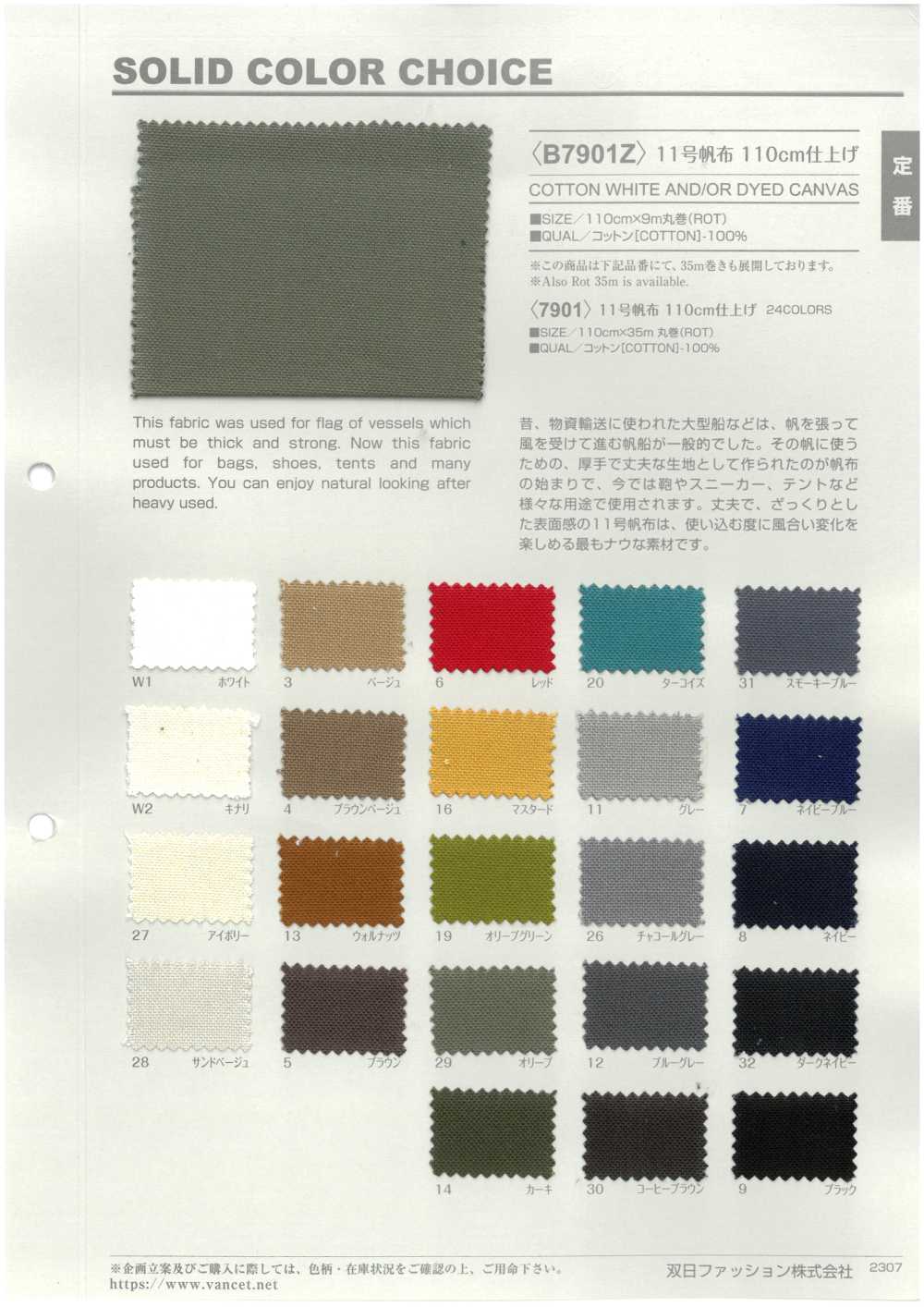 B7901Z 110厘米，11号帆布，精加工一半[面料] VANCET 奔时代