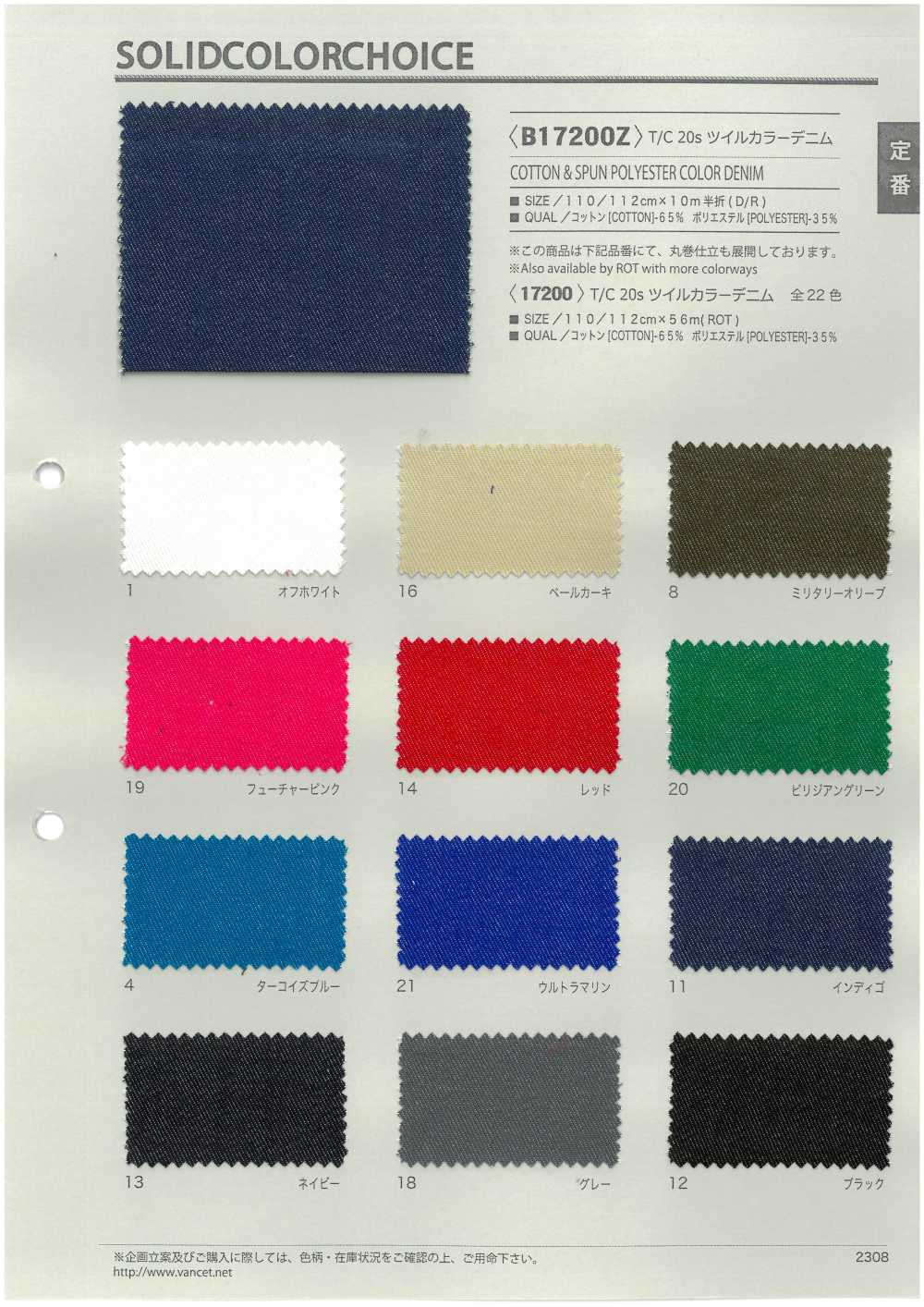 B17200Z T/C 20线斜纹彩色丹宁布半折[面料] VANCET 奔时代