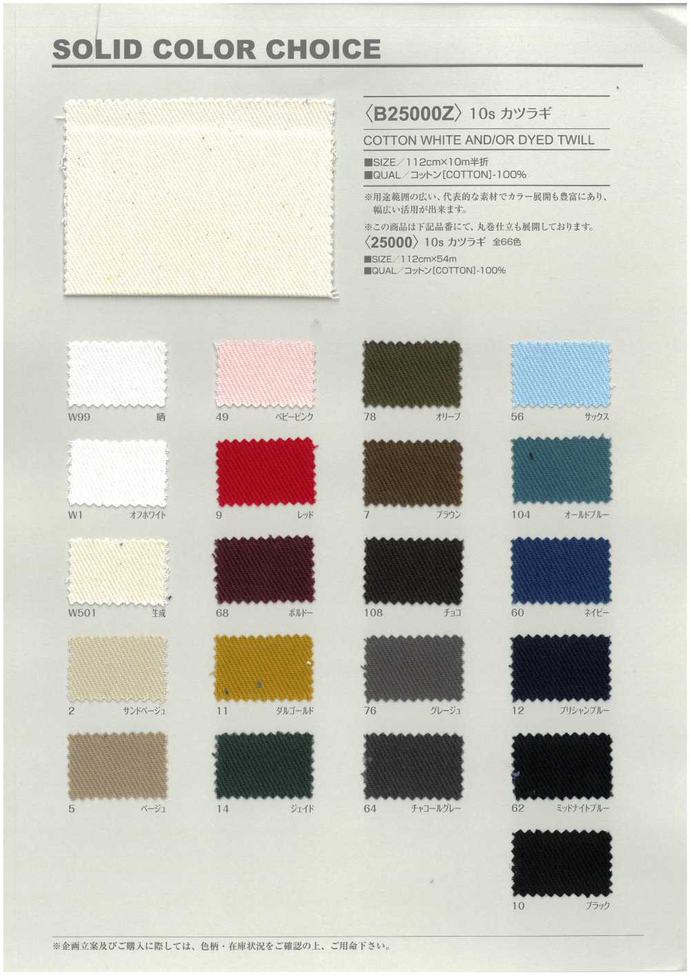 B25000Z 10线葛城厚斜纹布半折叠[面料] VANCET 奔时代