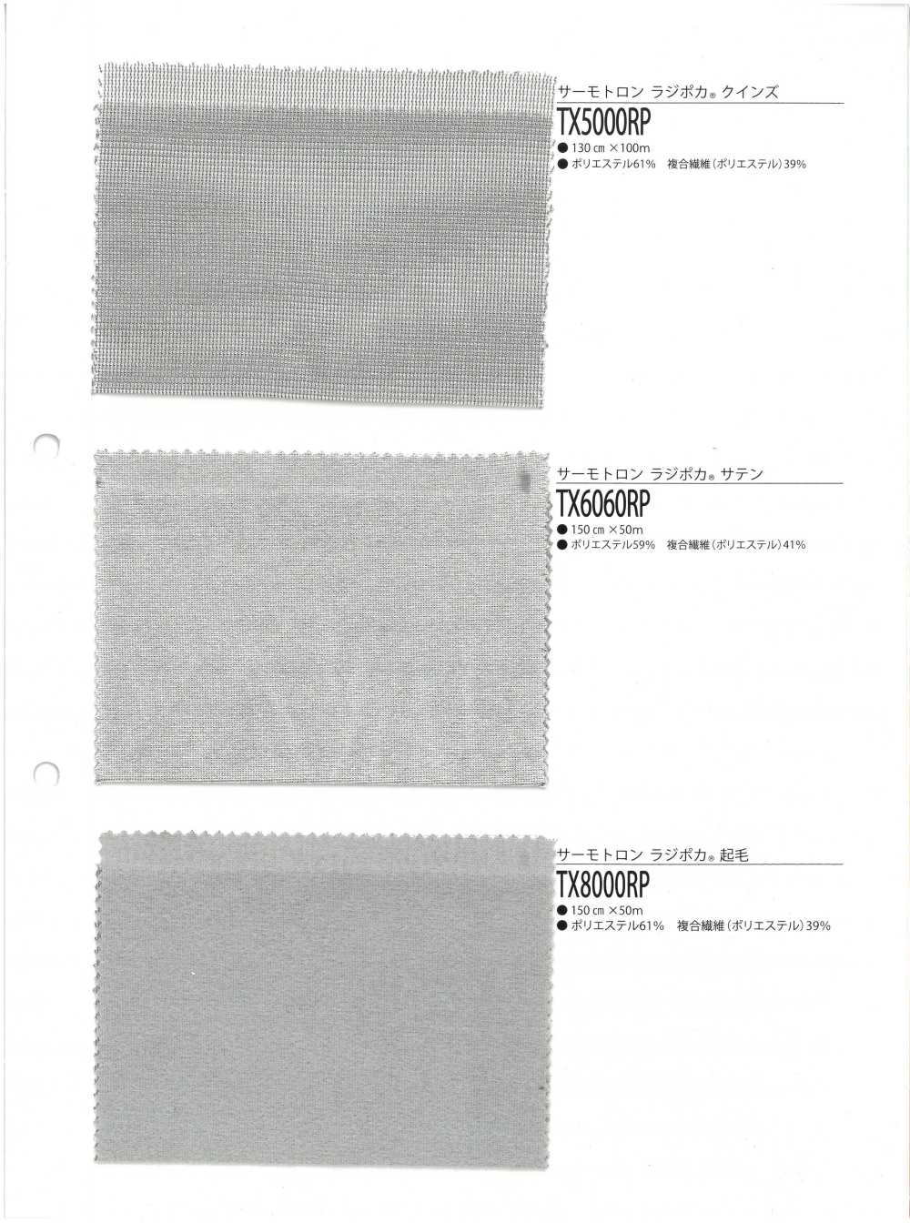 TX5000RP Thermotron Radipoka® 皇后[面料]