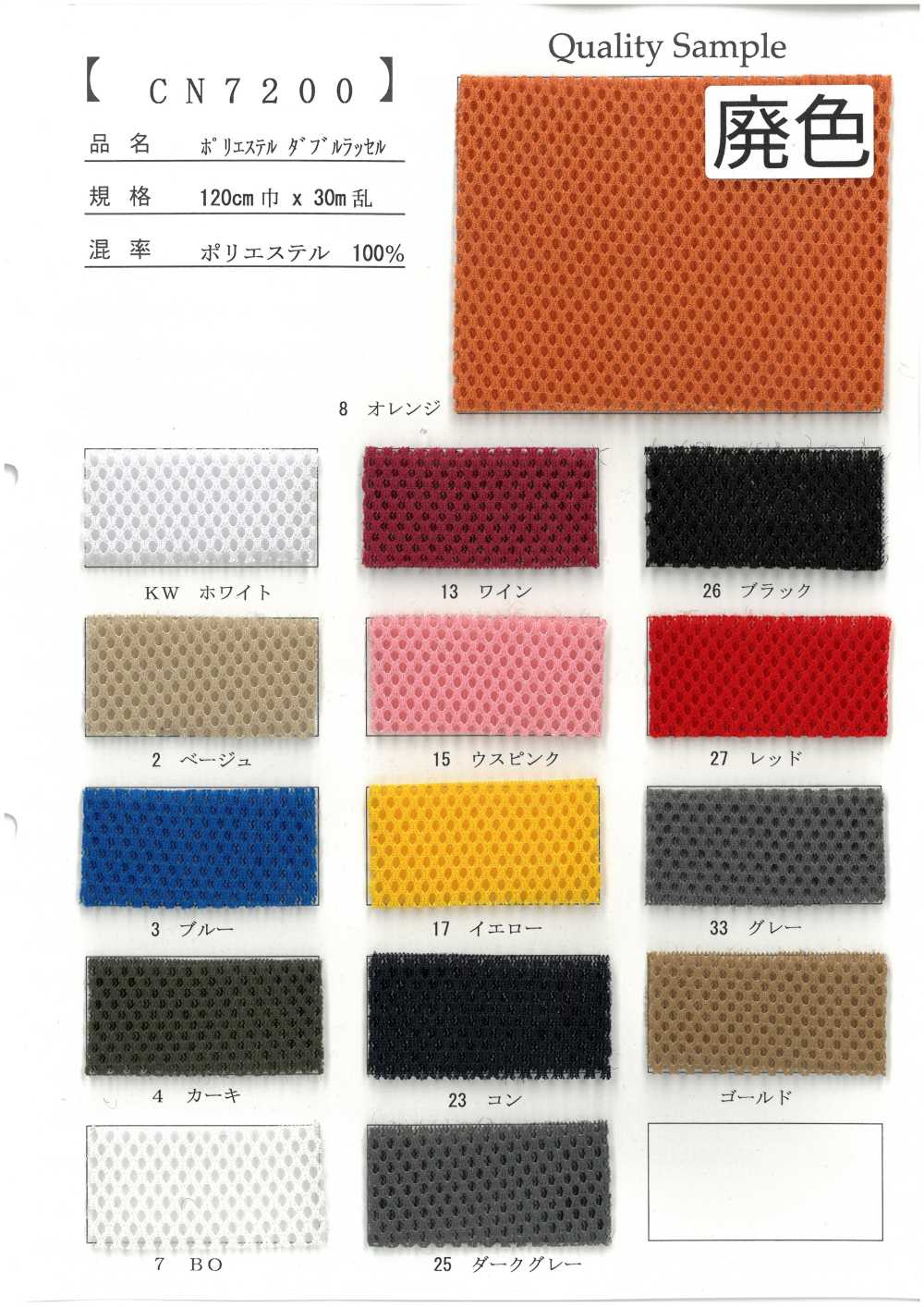 CN7200 聚酯纤维双层拉舍尔[面料]