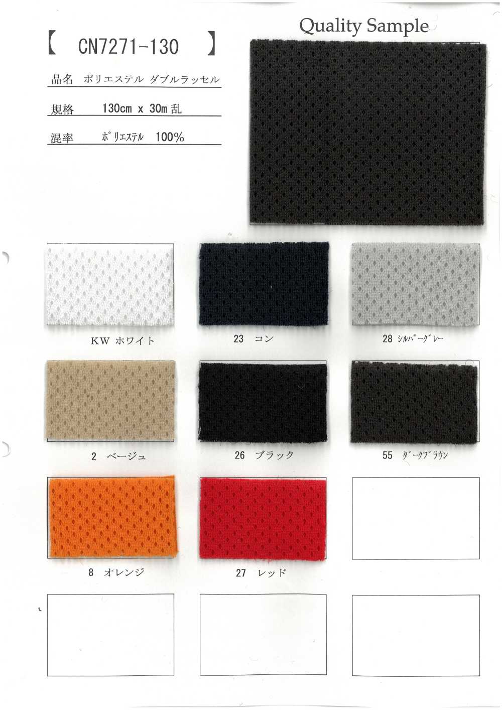 CN7271-130 聚酯纤维双层拉舍尔[面料]