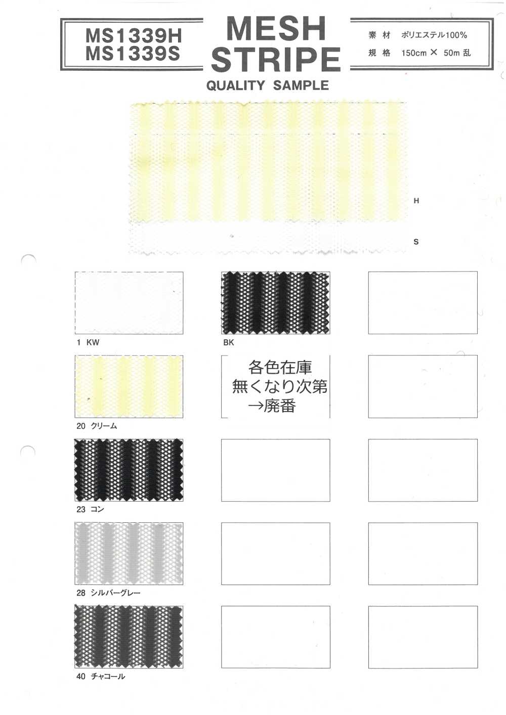 MS1339H 网布条纹[面料]