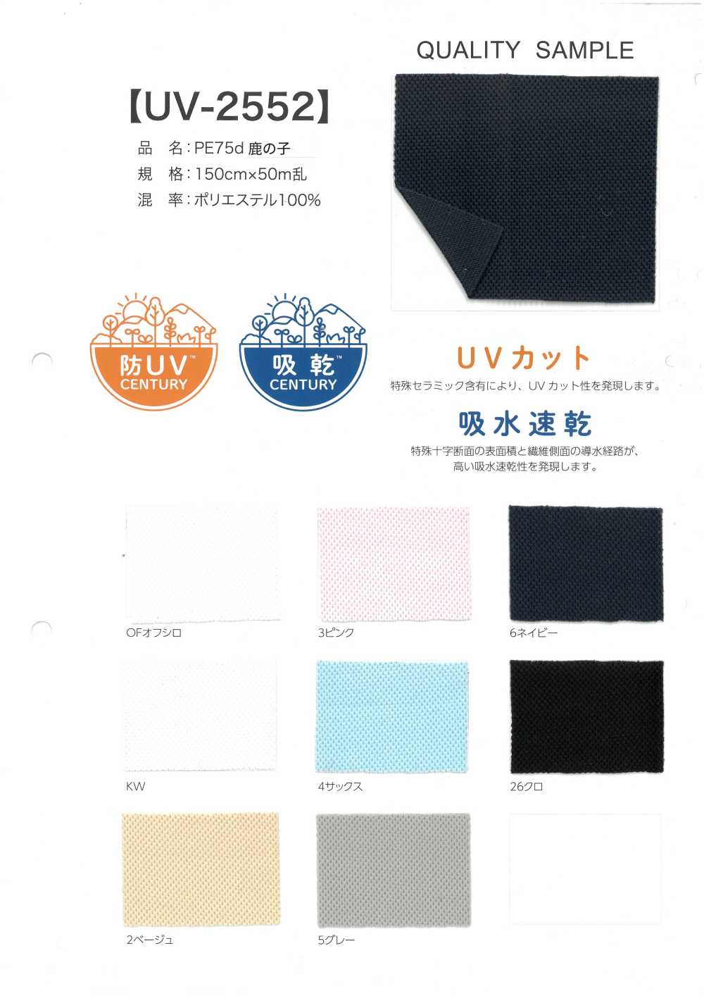 UV-2552 PE 75d鹿子单珠地[面料]