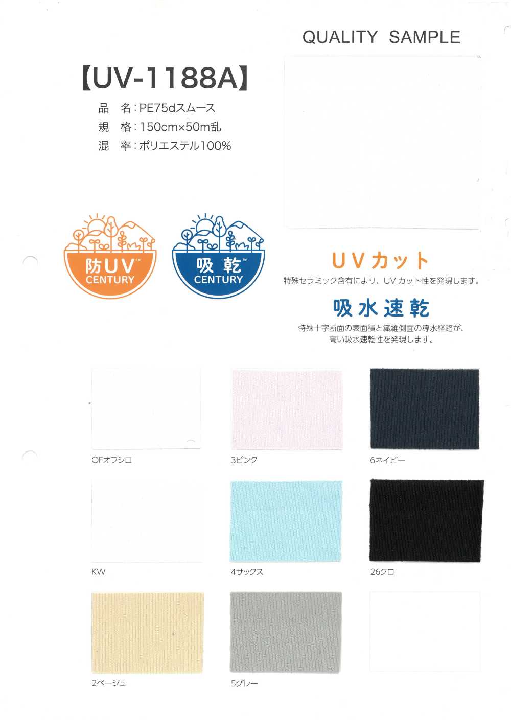 UV-1188A 75D棉毛布PE[面料]