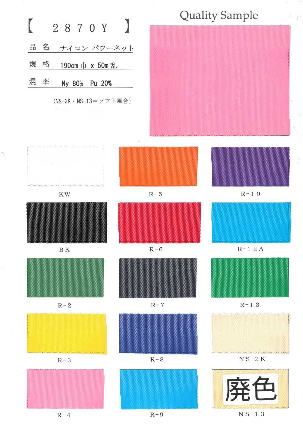 2870Y 尼龙弹力网布[面料]