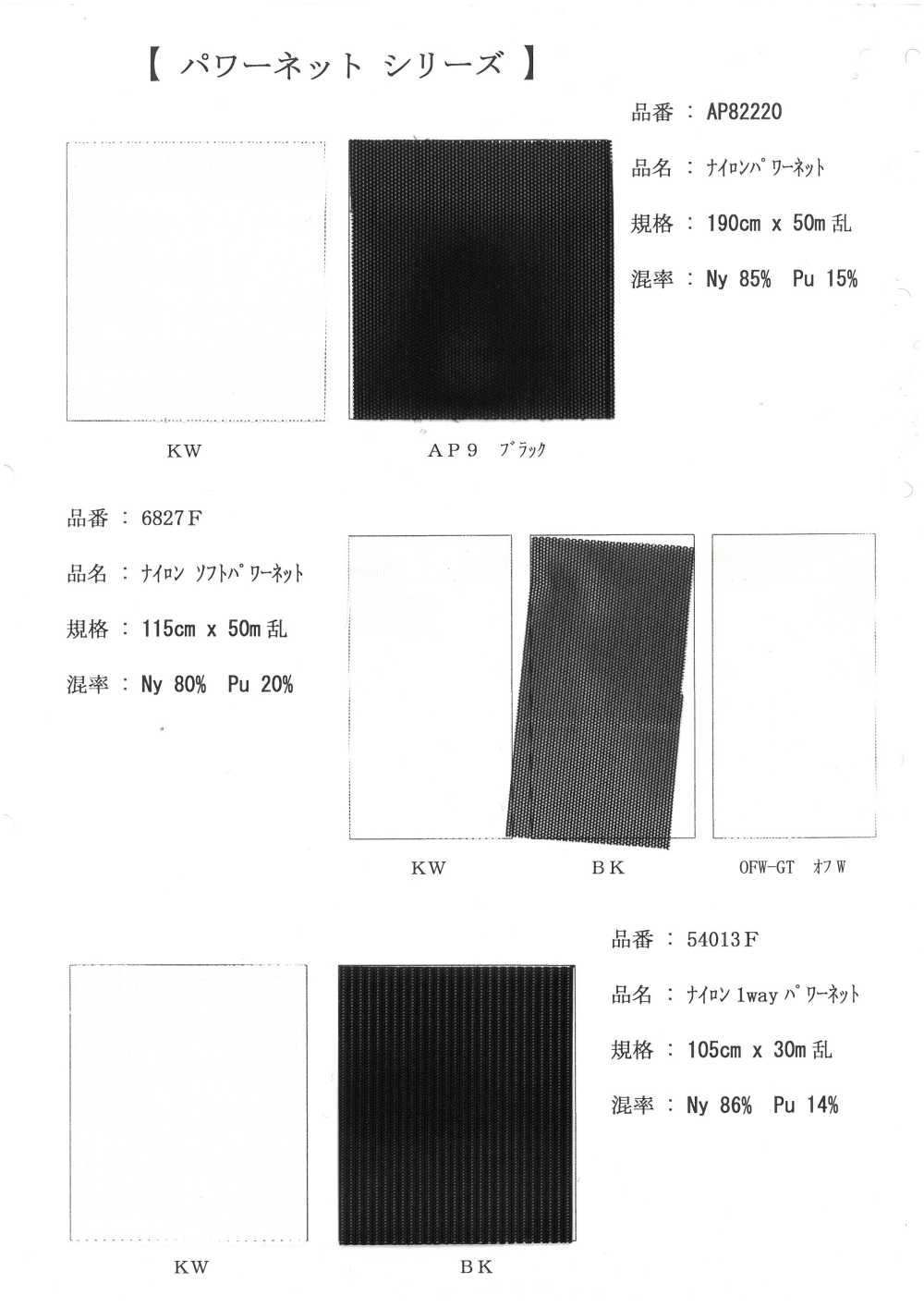 54013F 尼龙软弹力网布[面料]