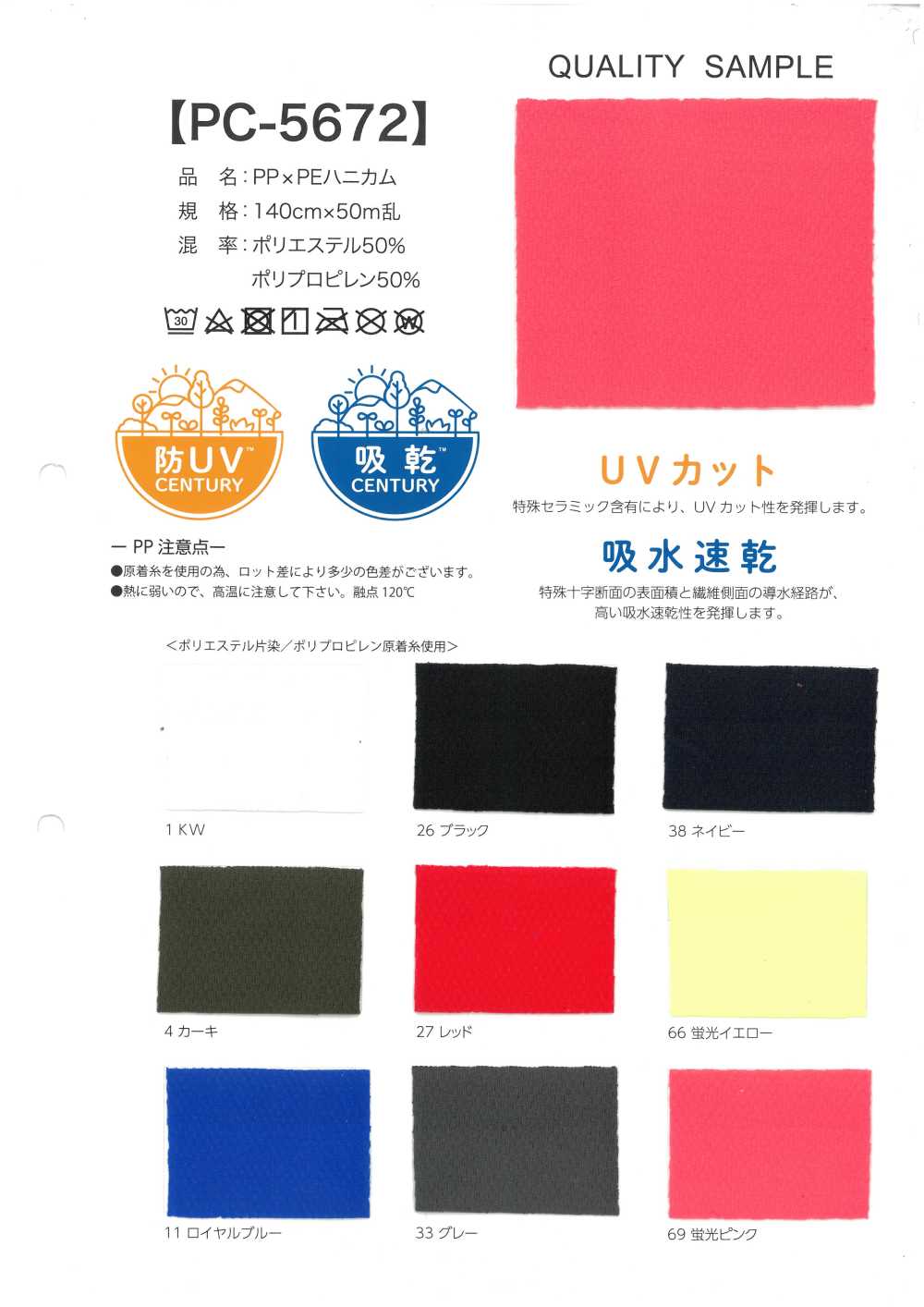 PC-5672 PP×PE蜂巢布[面料]