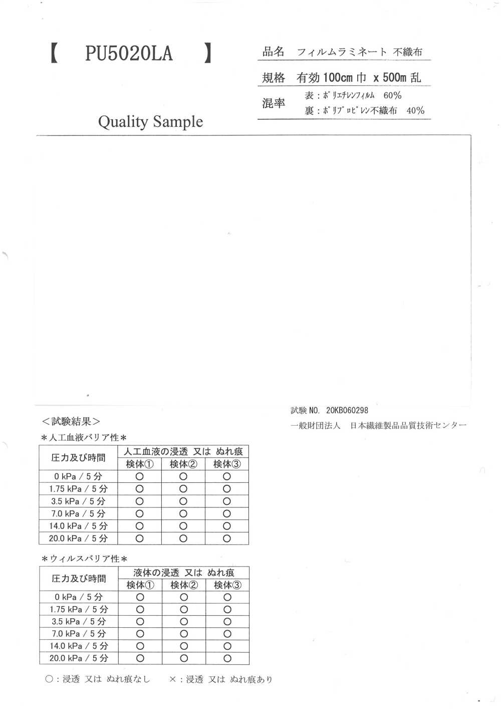 PU5020LA 薄膜层压无纺布[面料]