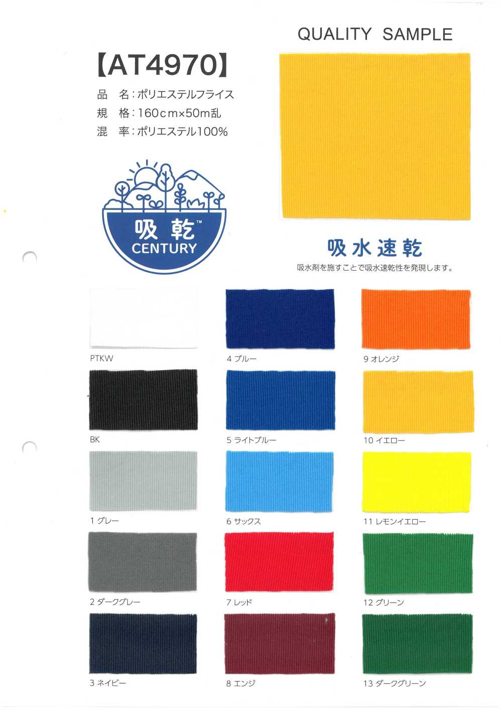 AT4970 聚酯纤维针织罗纹[面料]