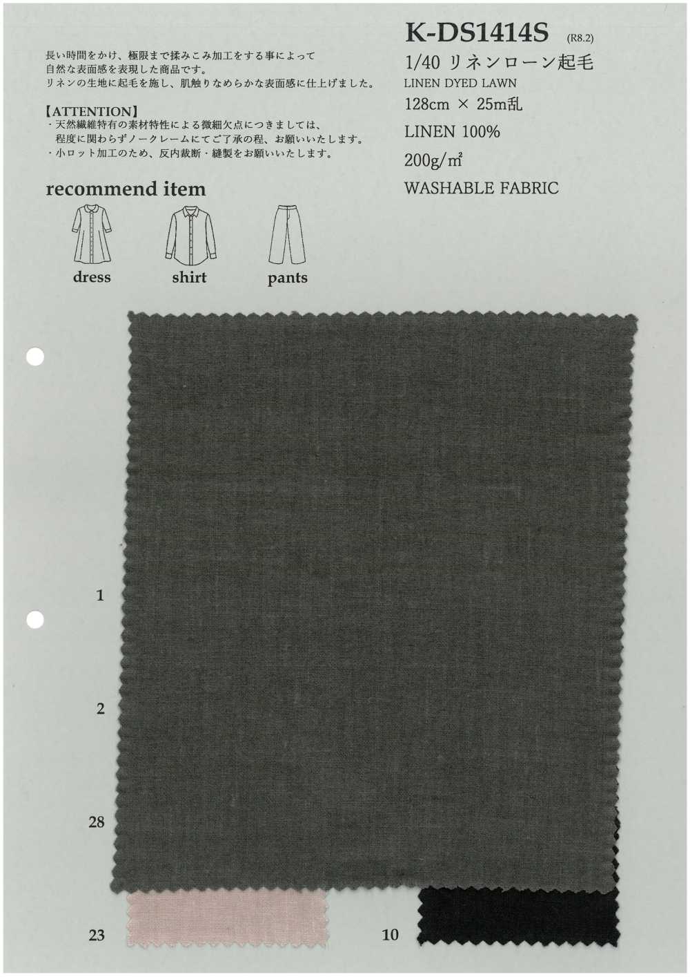 K-DS1414S 1/40 亚麻精纺细布起绒[面料] 古山