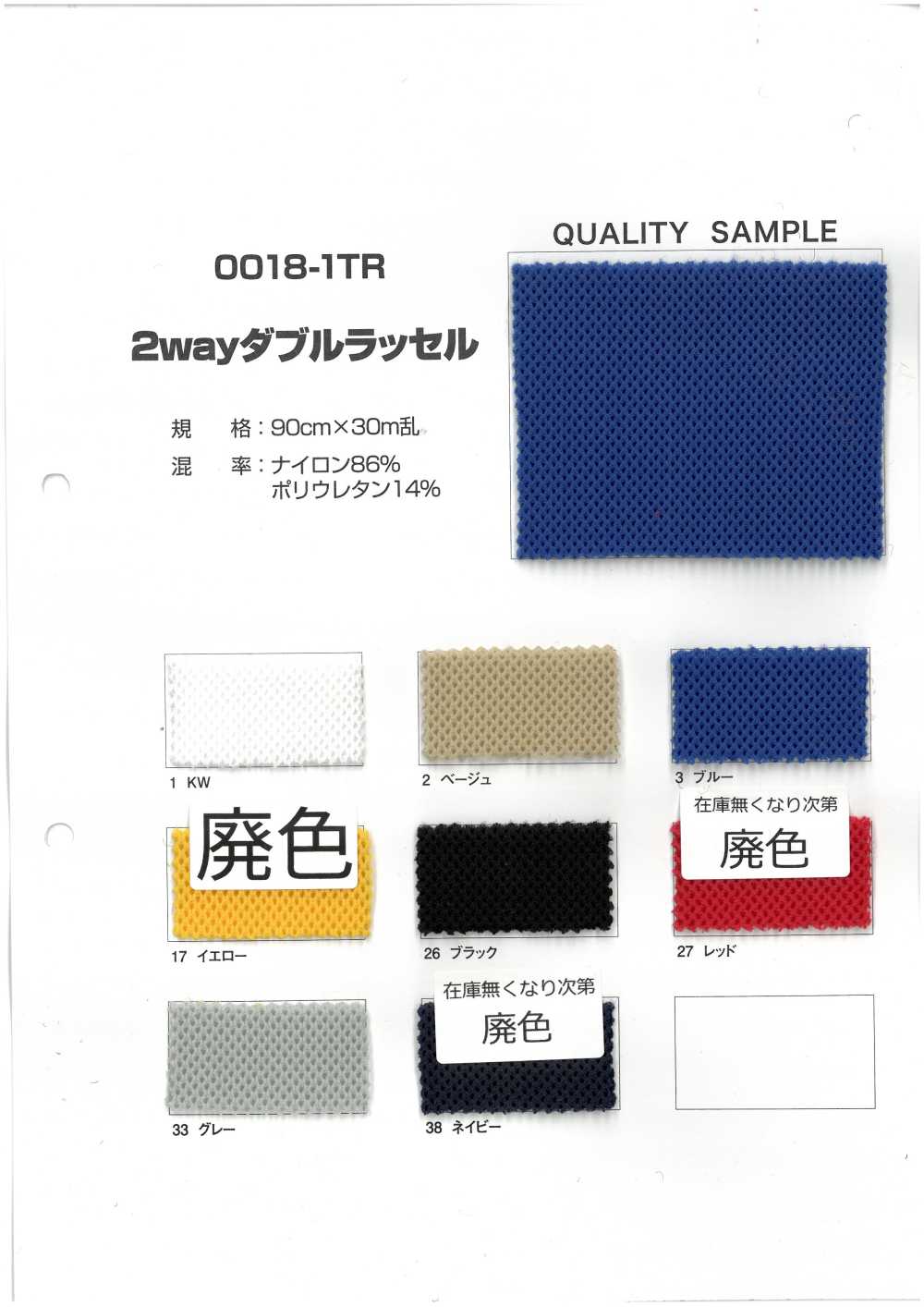 0018-1TR 双向双打拉舍尔[面料]