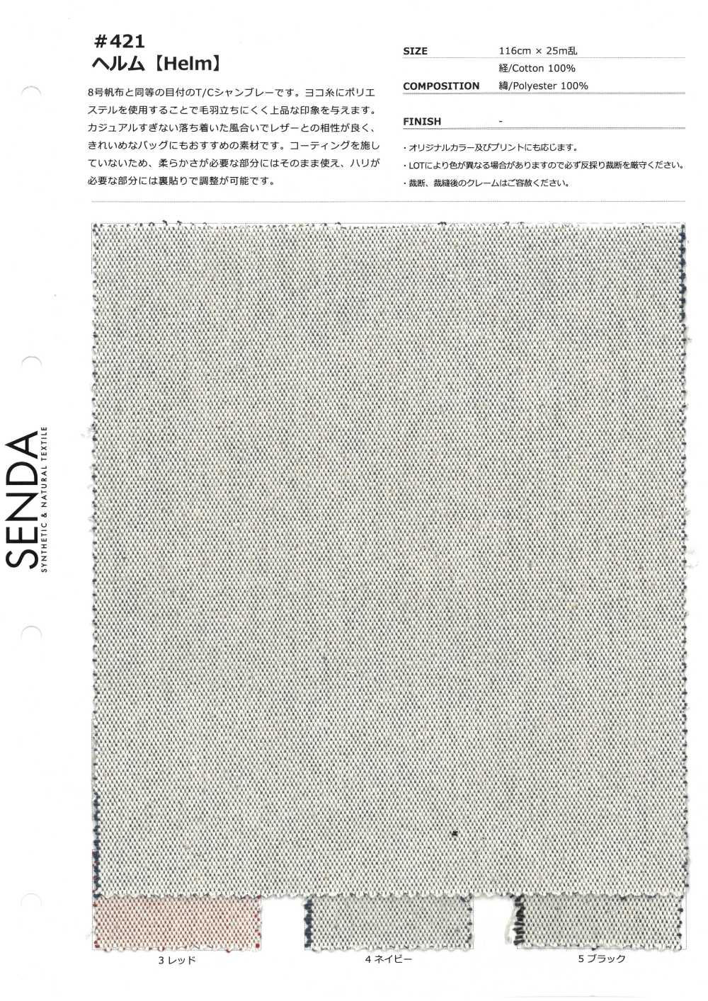 421 8号舵帆布T/C 布雷布[面料] 仙田 SENDA