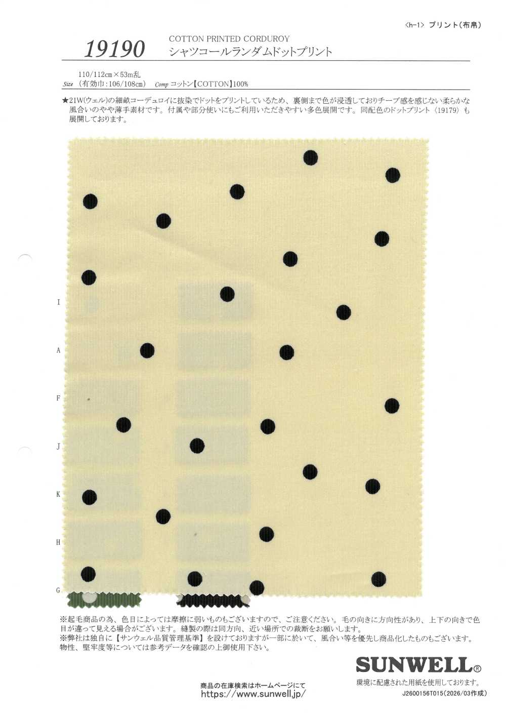 19190 灯芯绒随机圆点图案[面料] SUNWELL 三维尔