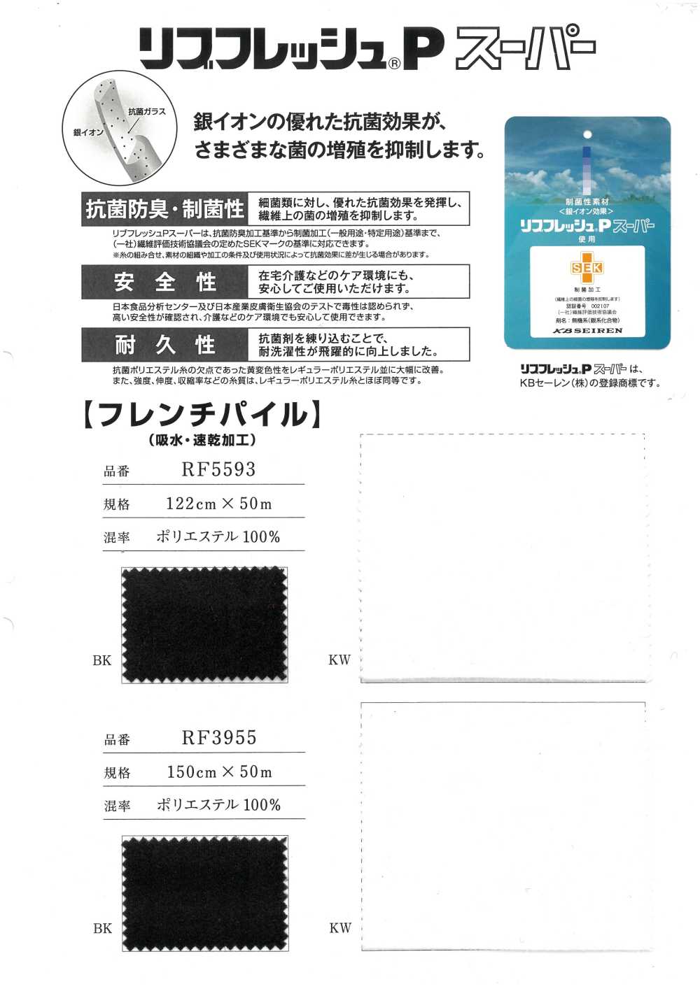 RF5593 针织罗纹 P 超级法式绒头[面料]