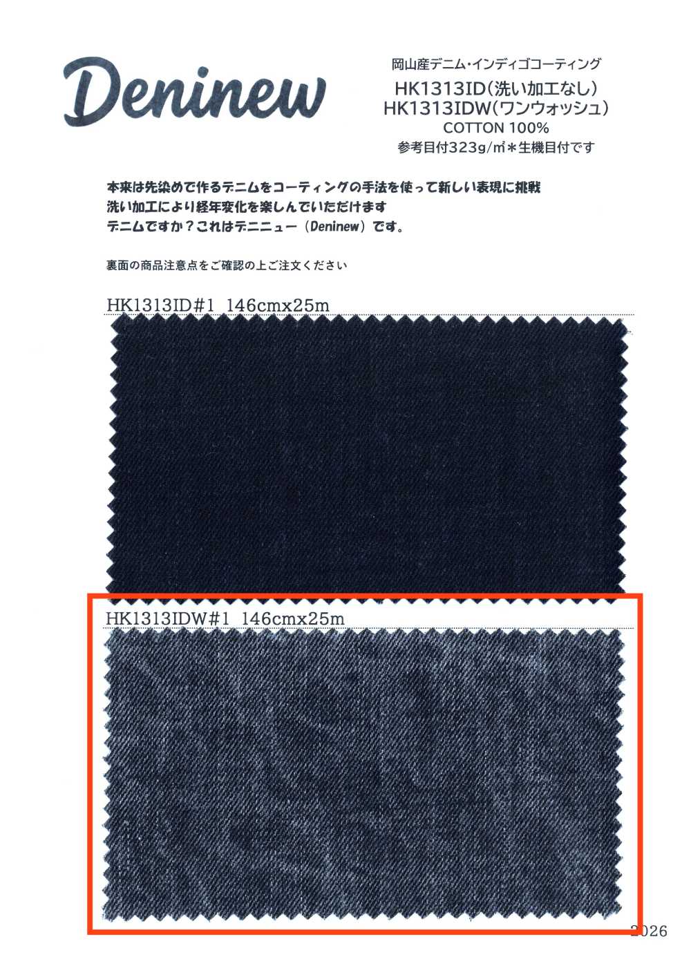 HK1313IDW 冈山产 丹宁布·靛蓝涂层（一次水洗）[面料] 古山