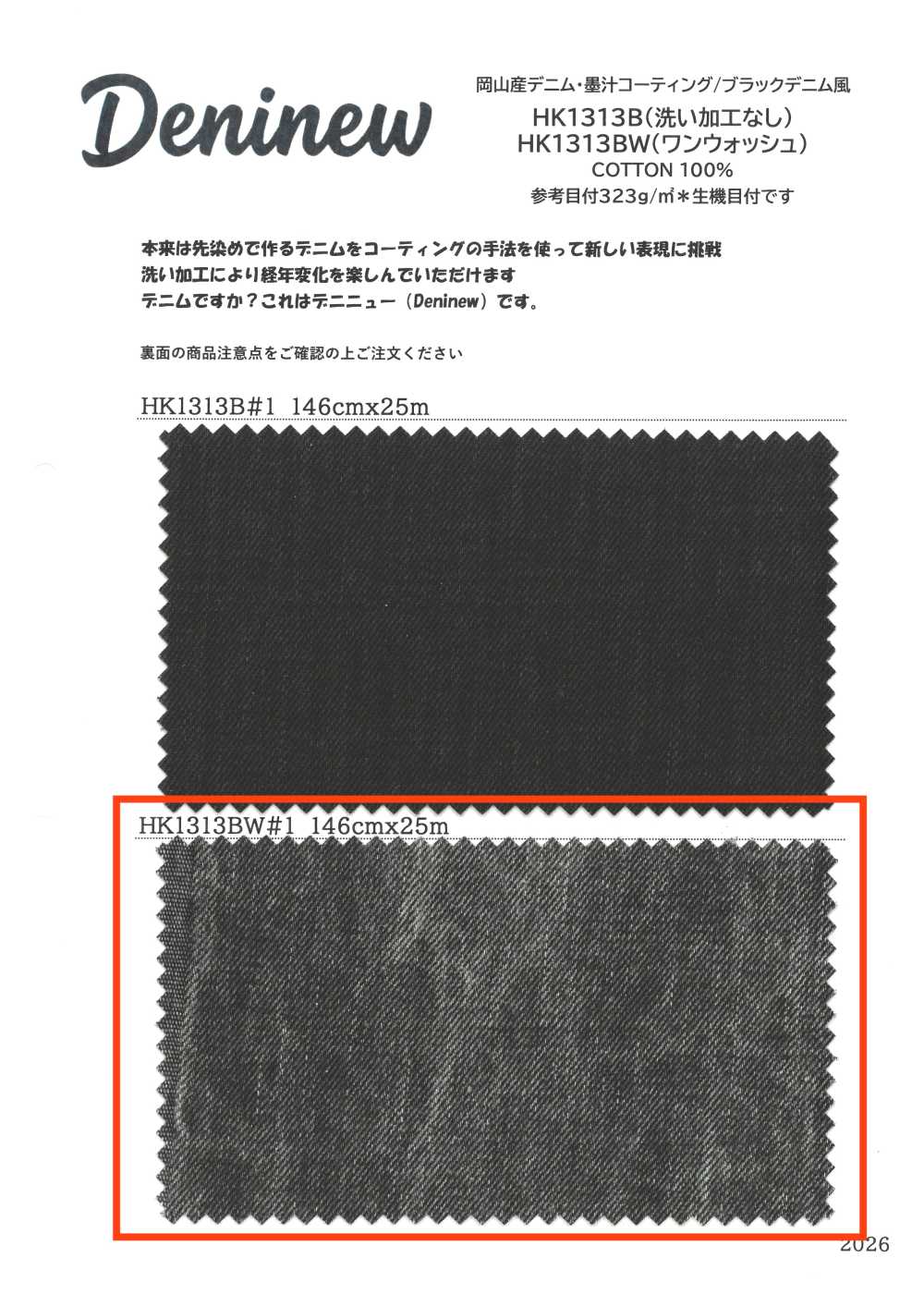 HK1313BW 冈山产丹宁布・墨汁涂层/黑色丹宁布风（一次水洗）[面料] 古山