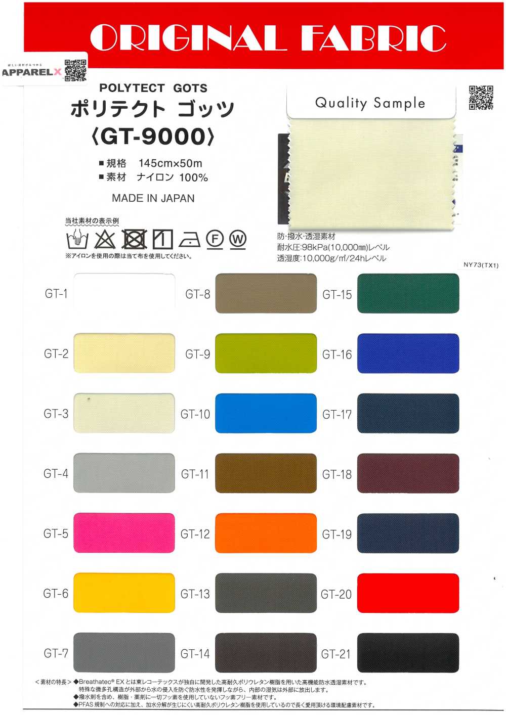 GT-9000 Polytect Gotts[面料] Masuda