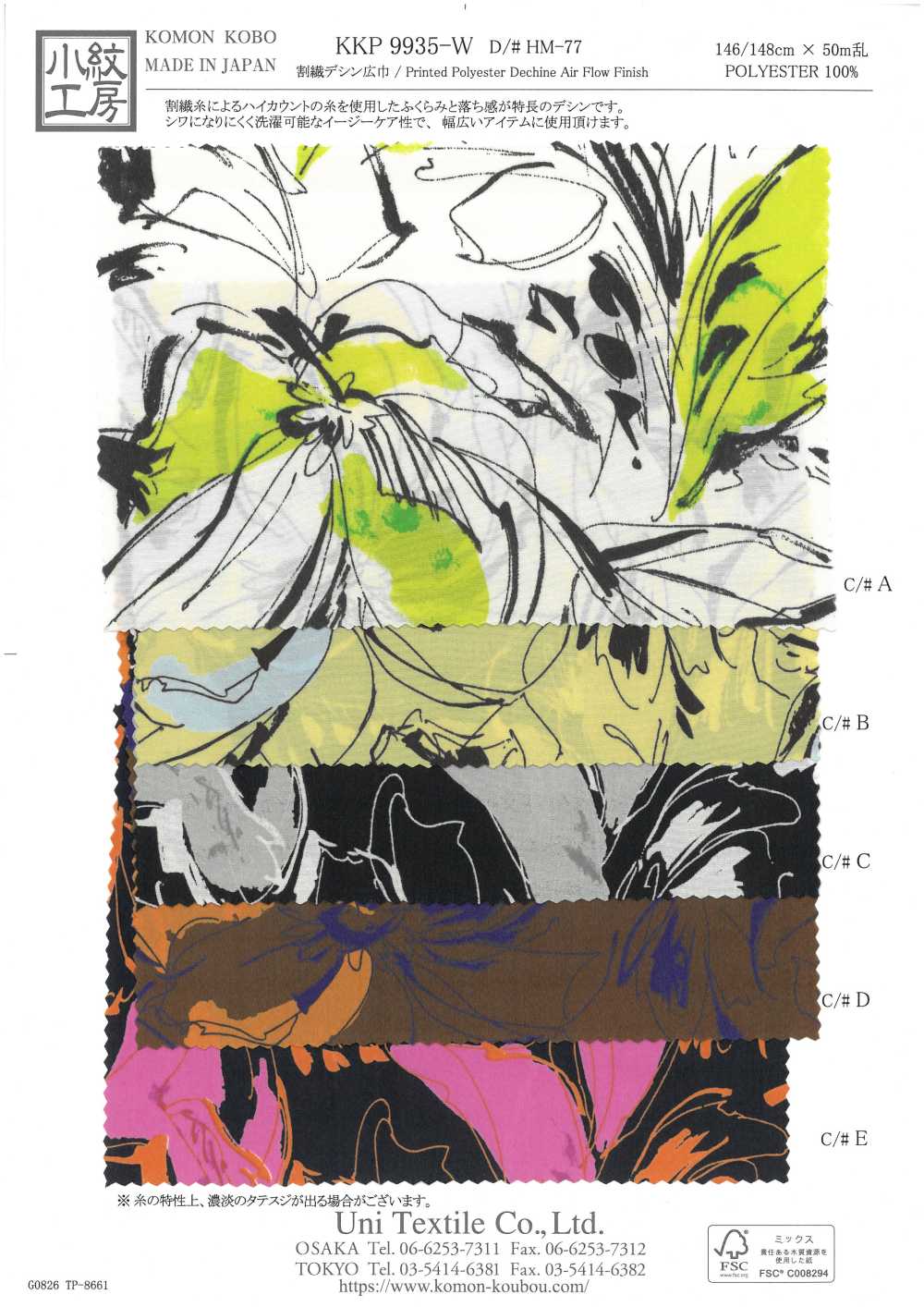 KKP9935-W-HM-77 宽幅双绉纤维[面料] 小纹工房(宇仁纤维)