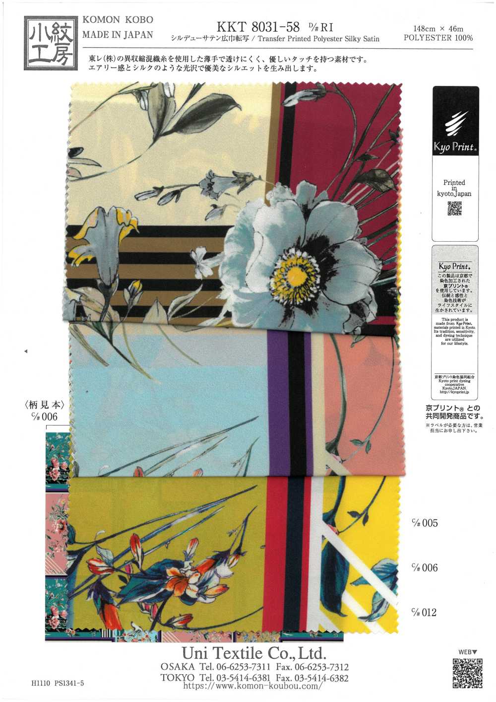 KKT8031-58-RI 丝滑缎纹[面料] 小纹工房(宇仁纤维)