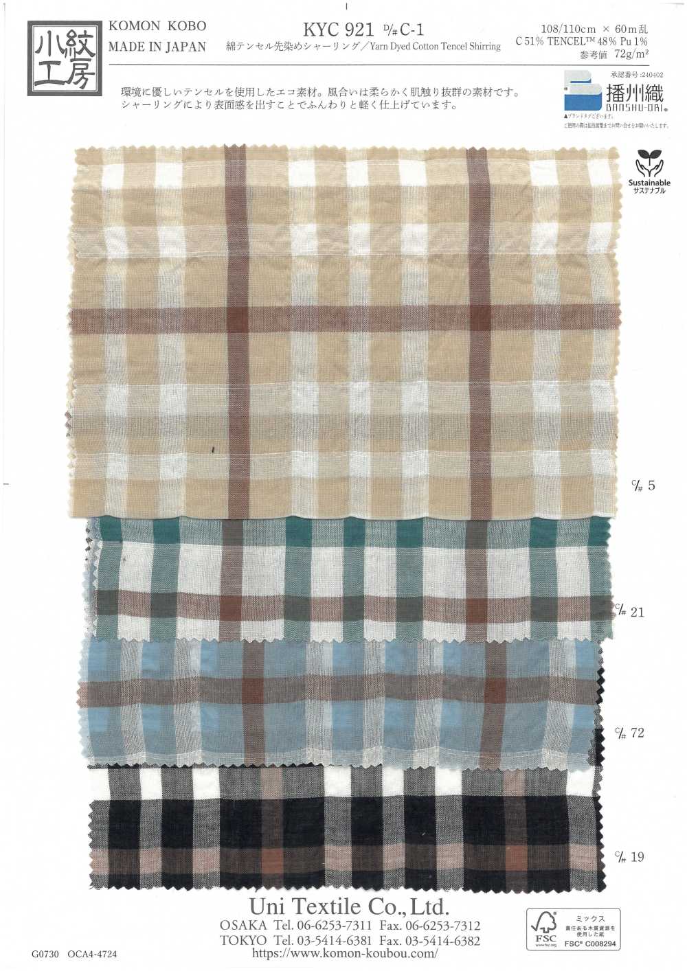 KYC921-C-1 棉天丝色织抽褶[面料] 小纹工房(宇仁纤维)