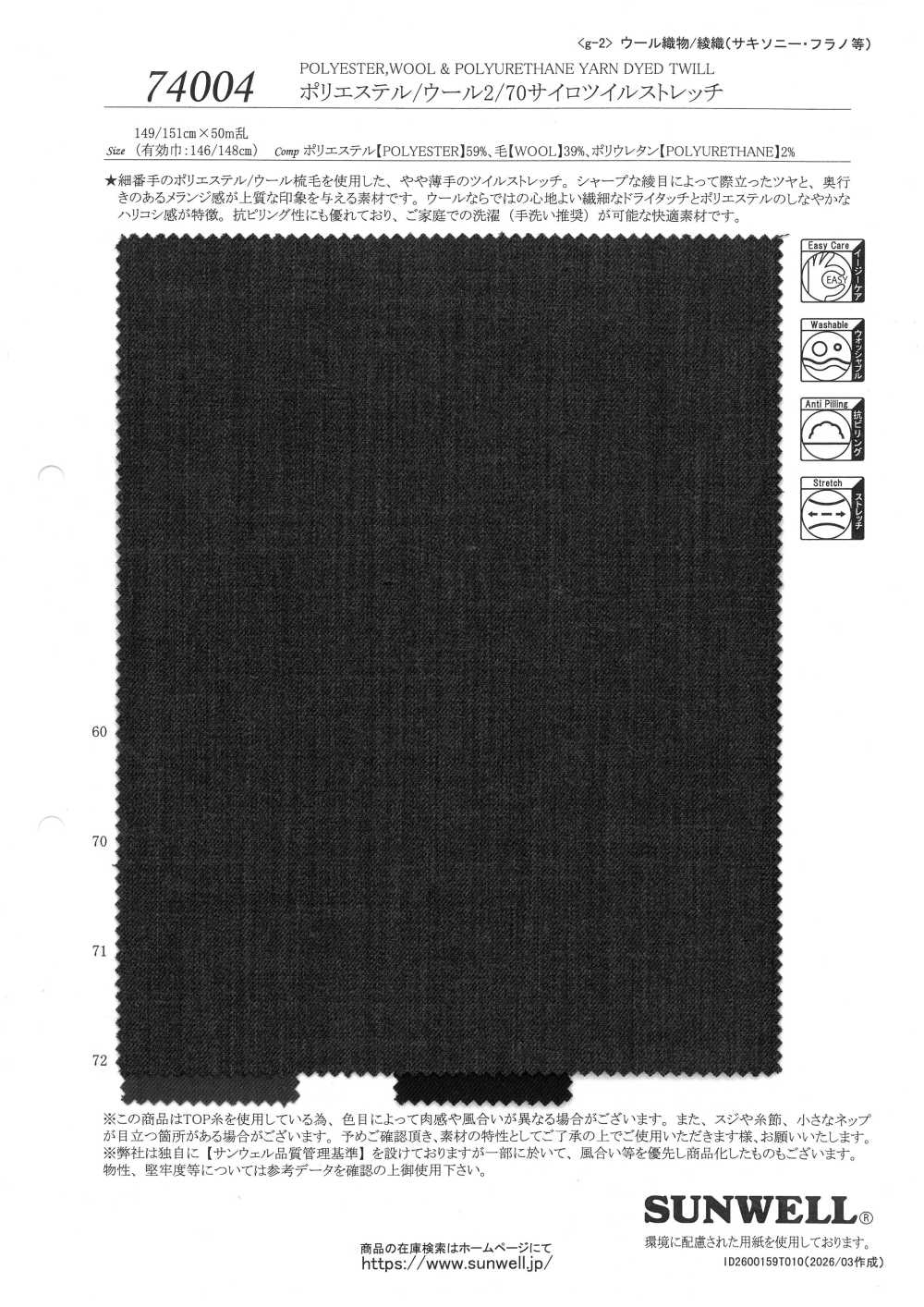 74004 聚酯纤维/羊毛 2/70 斜纹斜纹弹力[面料] SUNWELL 三维尔