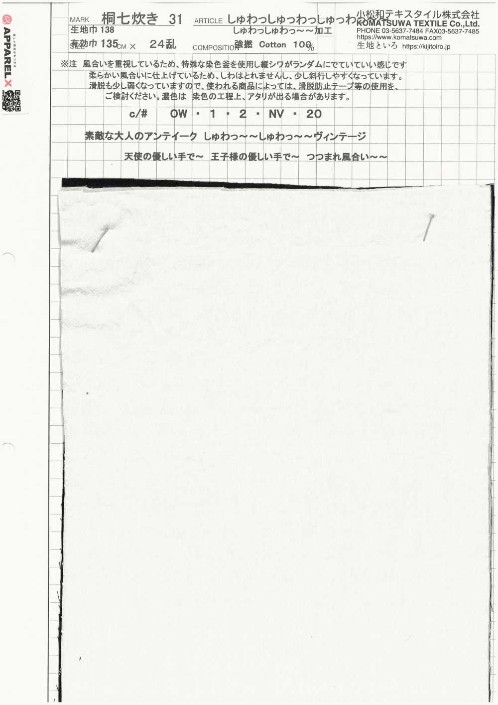 KINANADAKI-31 桐七炊 31，嘶嘶嘶嘶嘶嘶~~[面料] 小松和TEXTILE