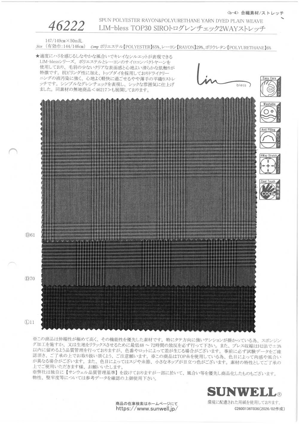 46222 LIM-bless TOP30 SIRO Tro Glen 格纹 2-Way 弹力[面料] SUNWELL 三维尔