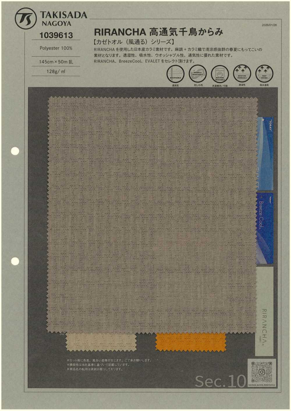 1039613 RIRANCHA 高透气性千鸟格图案[面料] 泷定名古屋